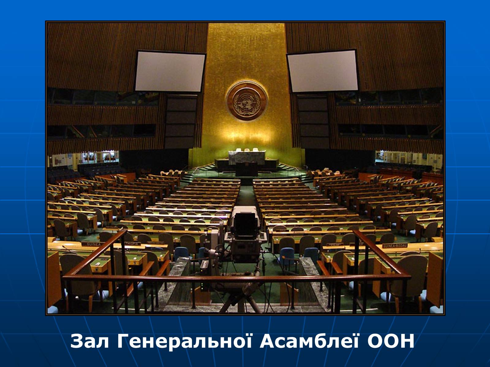 Презентація на тему «Організація Об’єднаних Націй» (варіант 2) - Слайд #13