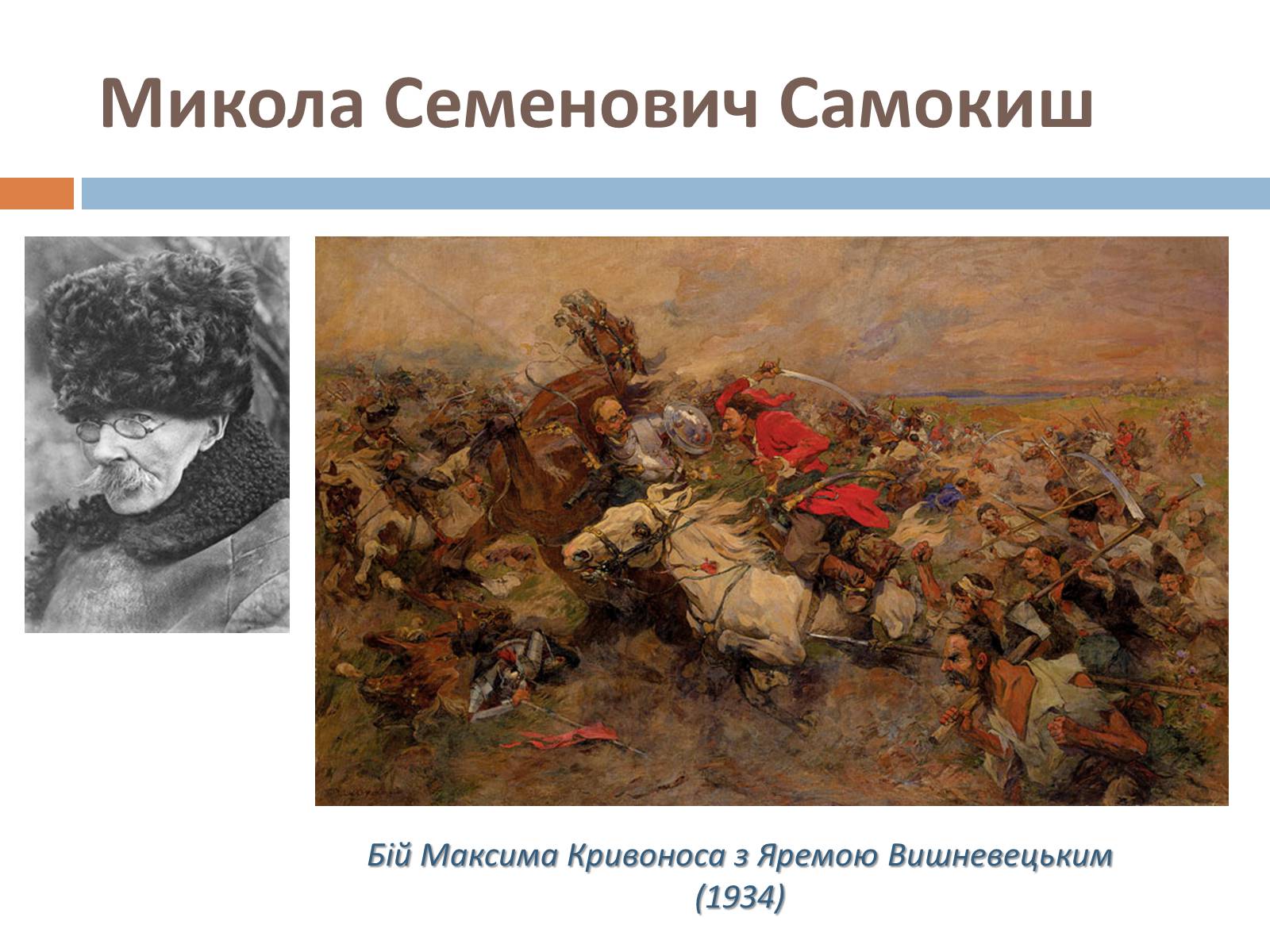 Презентація на тему «Живопис Хх століття в Україні» - Слайд #9