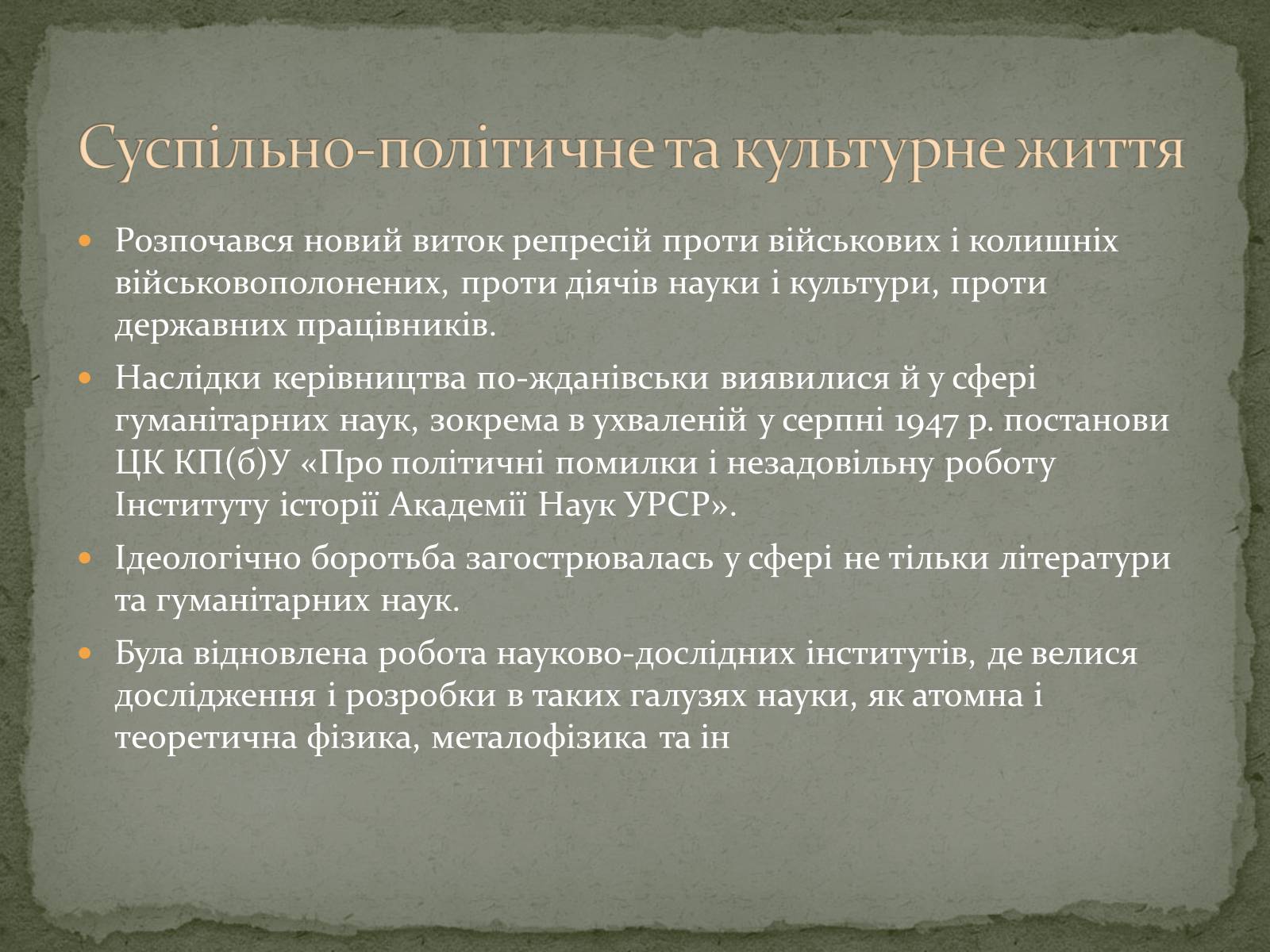 Презентація на тему «Україна в перші повоєнні роки» - Слайд #6
