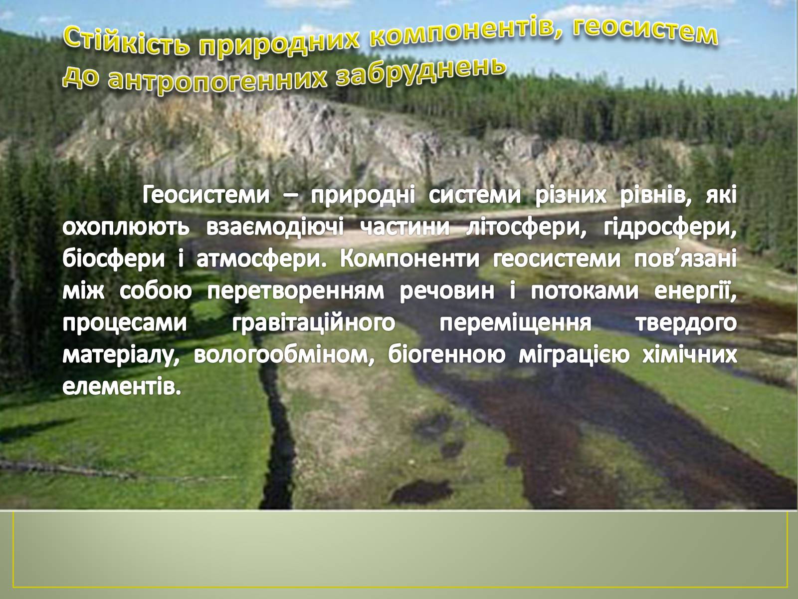 Презентація на тему «Основні антропогенні джерела забруднення навколишнього середовища» (варіант 2) - Слайд #12