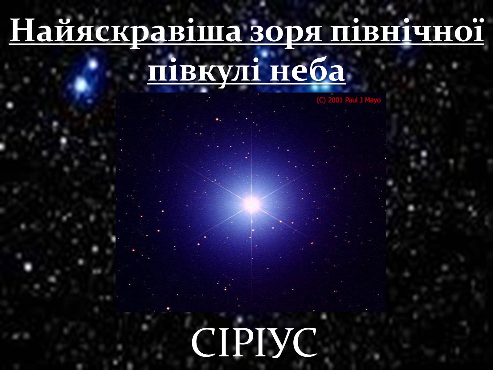 Презентація на тему «Зорі та їх класифікація. Подвійні зорі. Фізичні змінні зорі» - Слайд #5