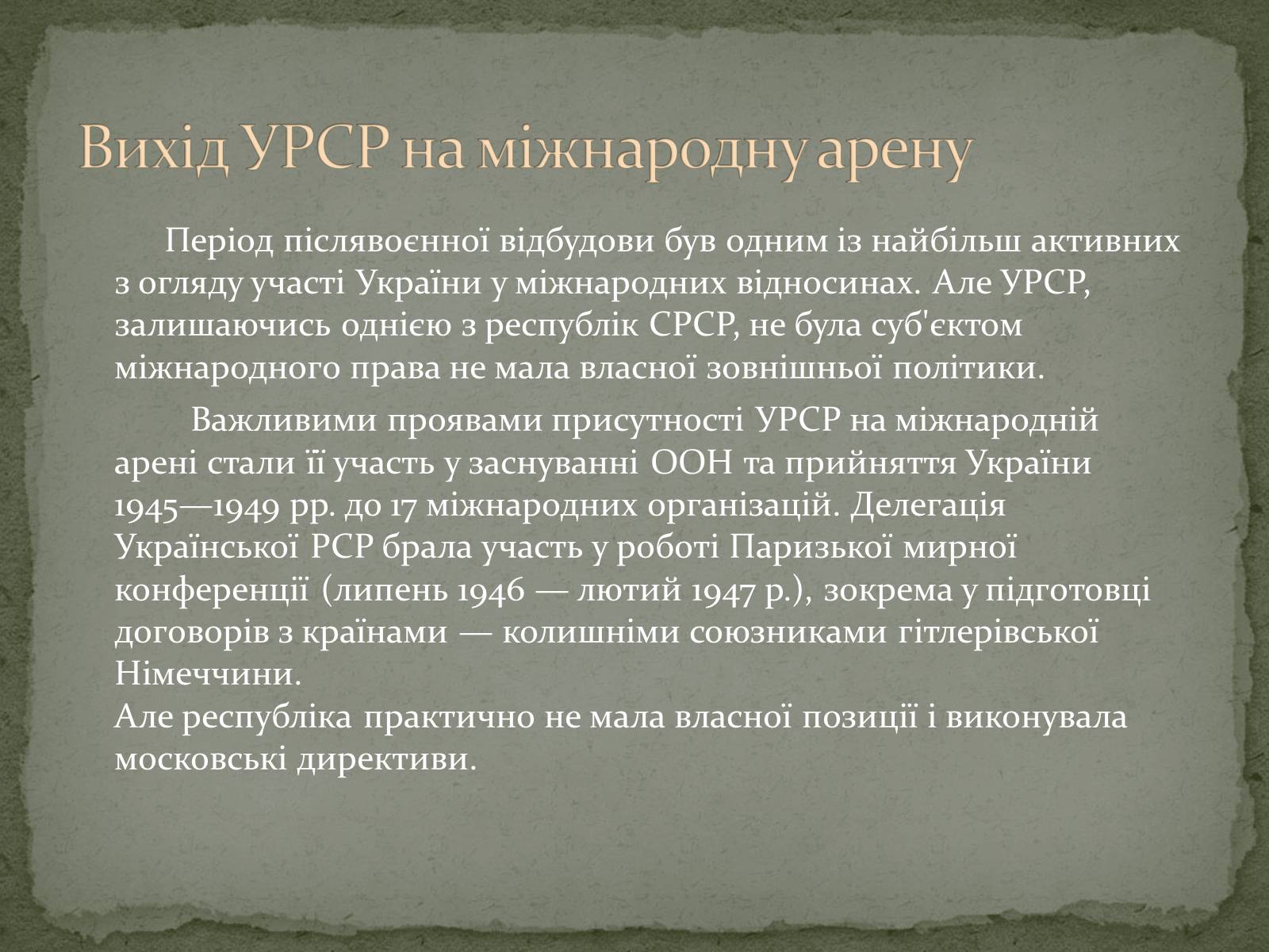 Презентація на тему «Україна в перші повоєнні роки» - Слайд #8