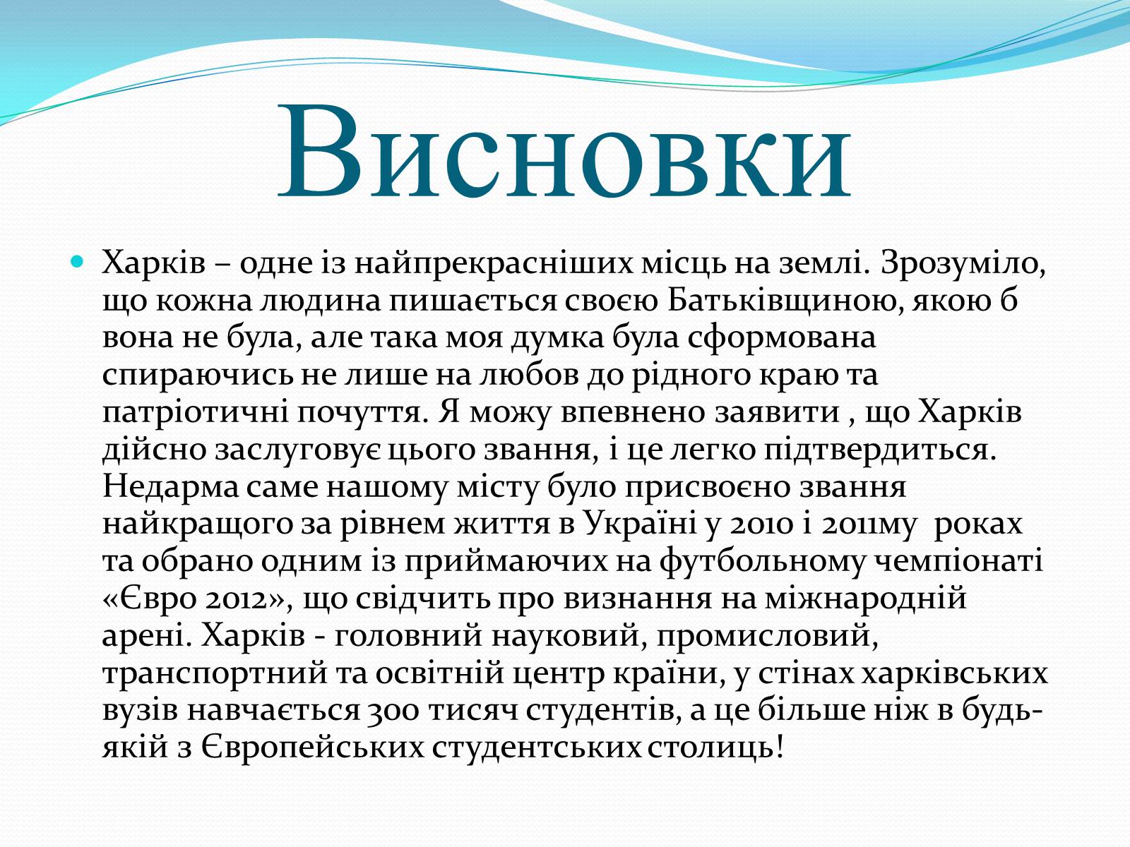 Презентація на тему «Місто Харків- моя Батьківщина» - Слайд #32