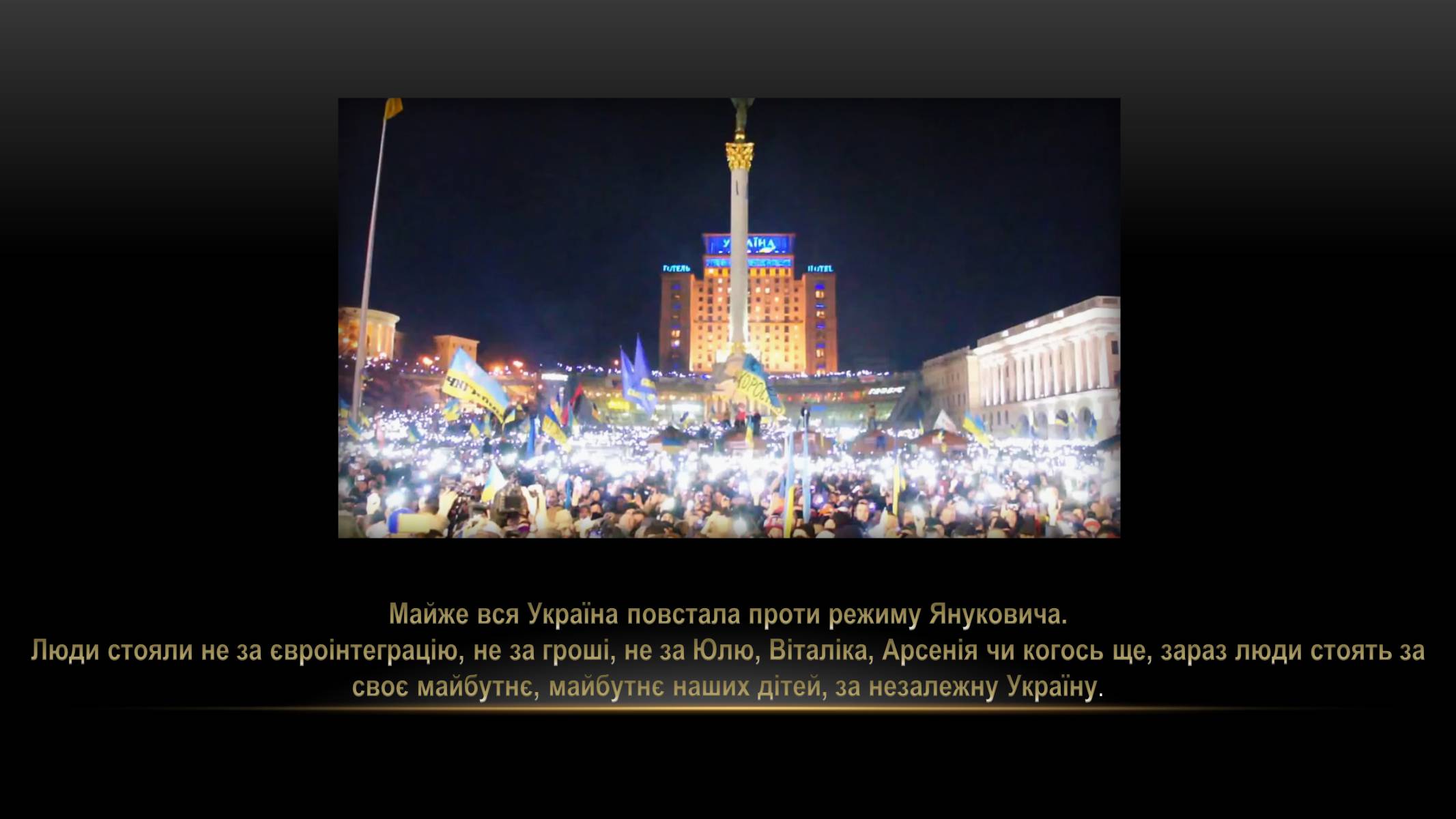 Презентація на тему «Євромайдан» (варіант 2) - Слайд #3