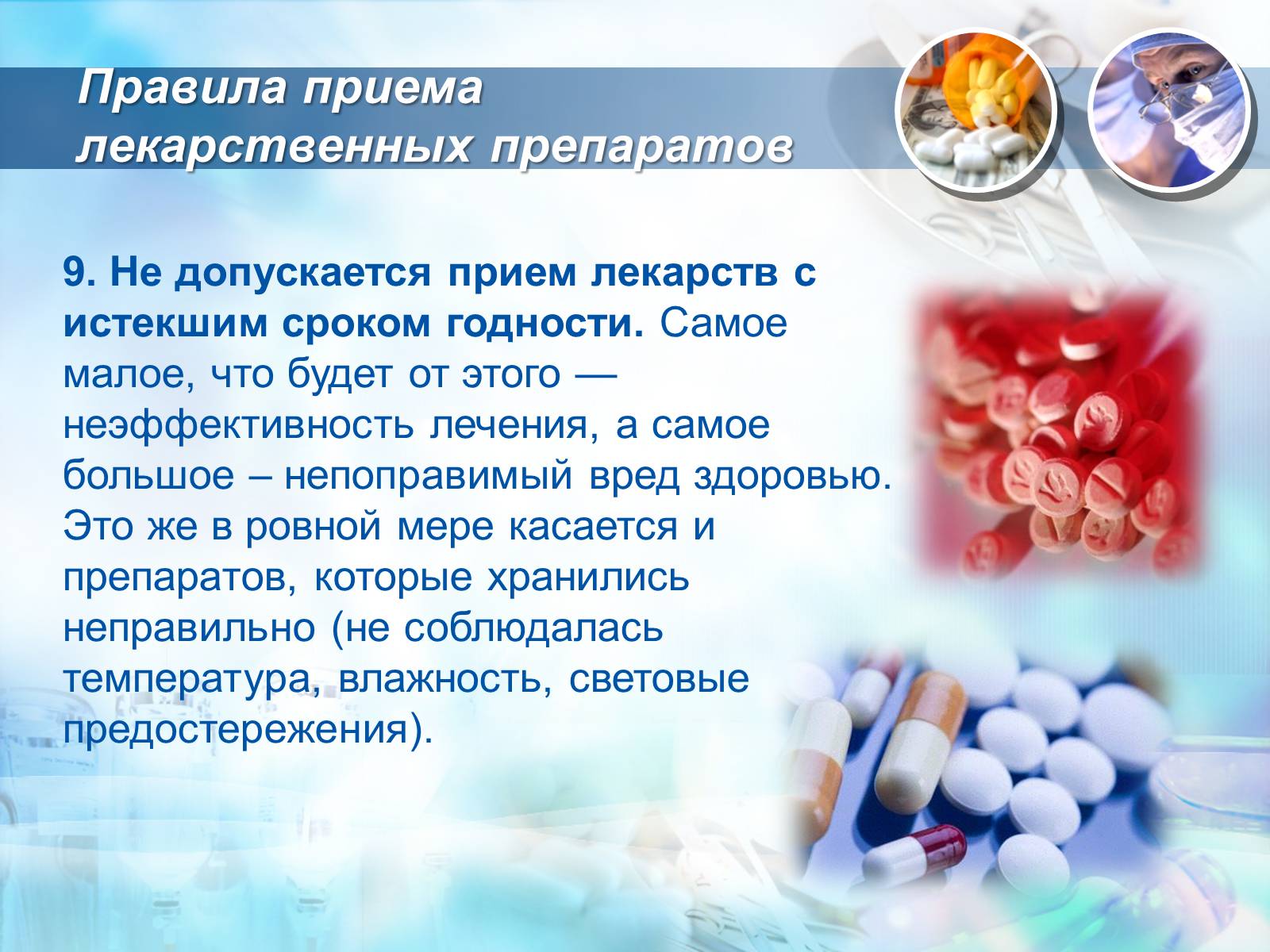 Презентація на тему «Лекарственные препараты» (варіант 2) - Слайд #26