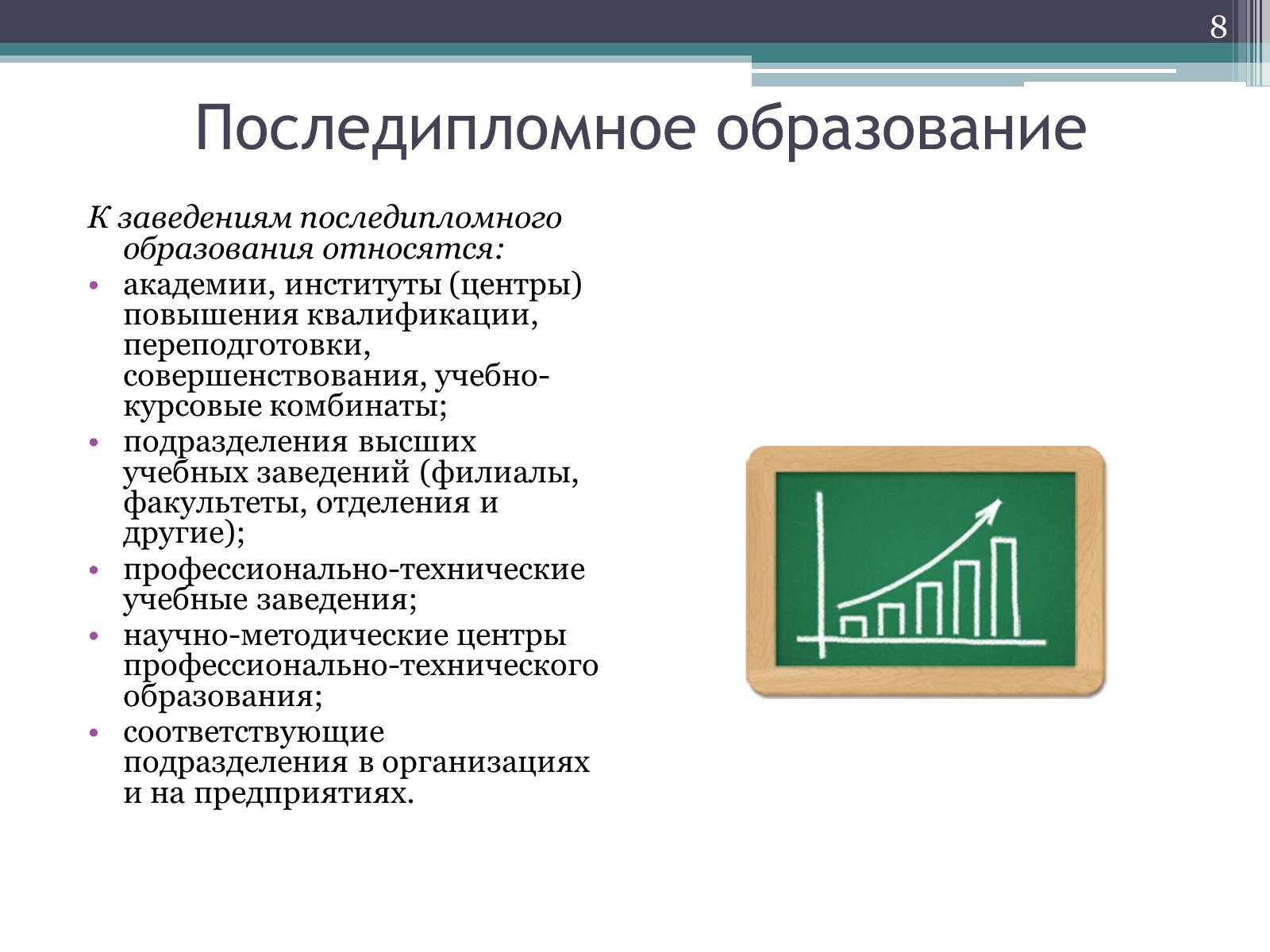 Презентація на тему «Рынок образовательных услуг в Украине» - Слайд #8