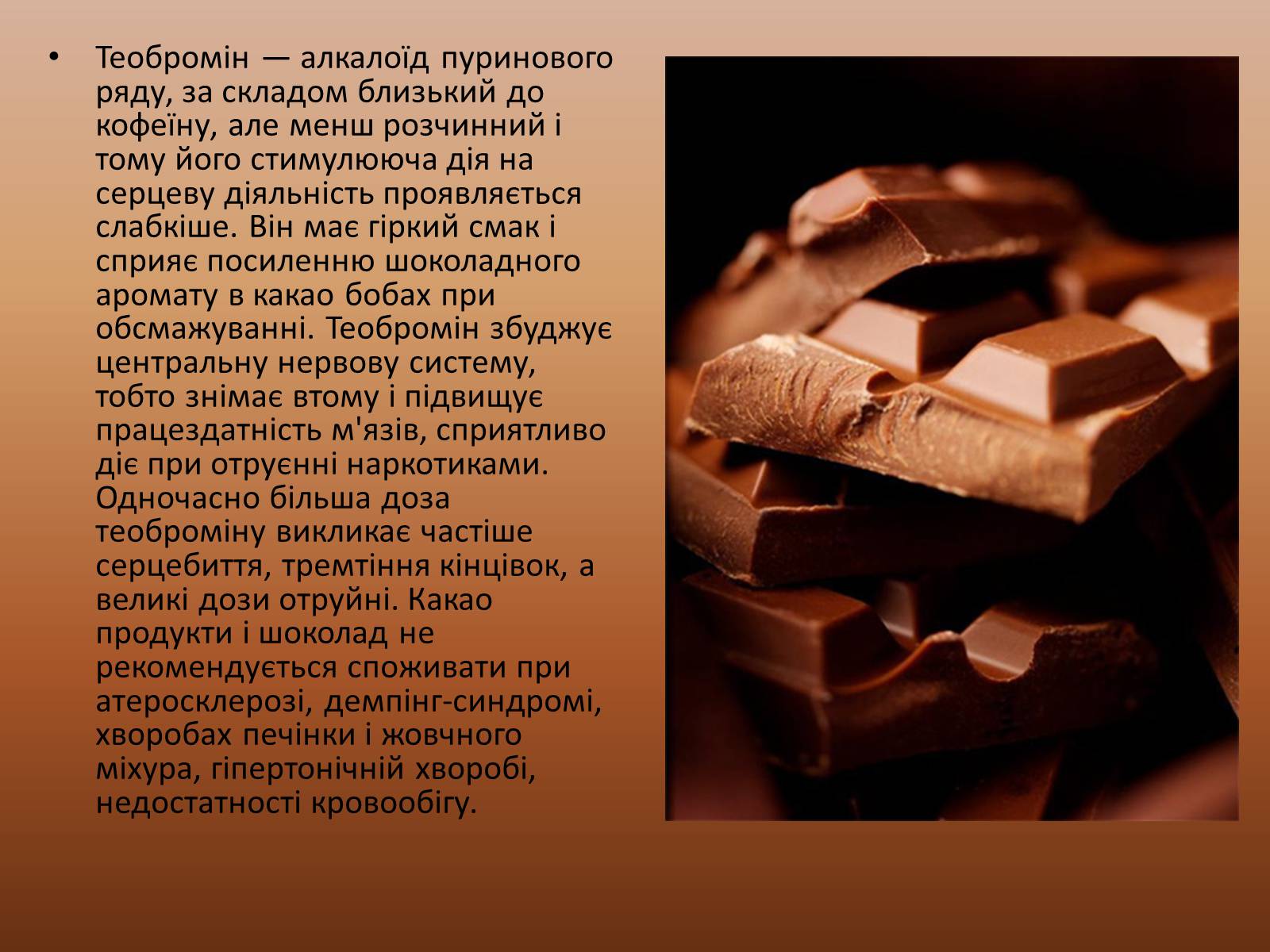 Презентація на тему «Шоколад» (варіант 3) - Слайд #4