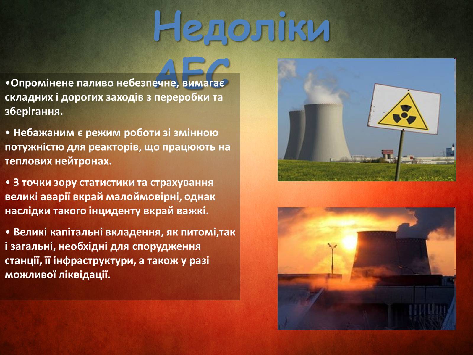 Презентація на тему «Атомна електростанція» - Слайд #8