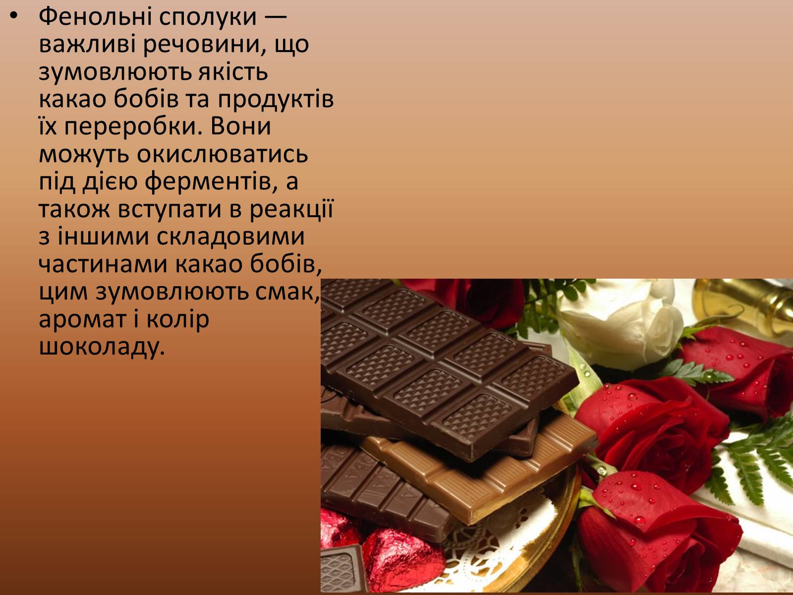 Презентація на тему «Шоколад» (варіант 3) - Слайд #5