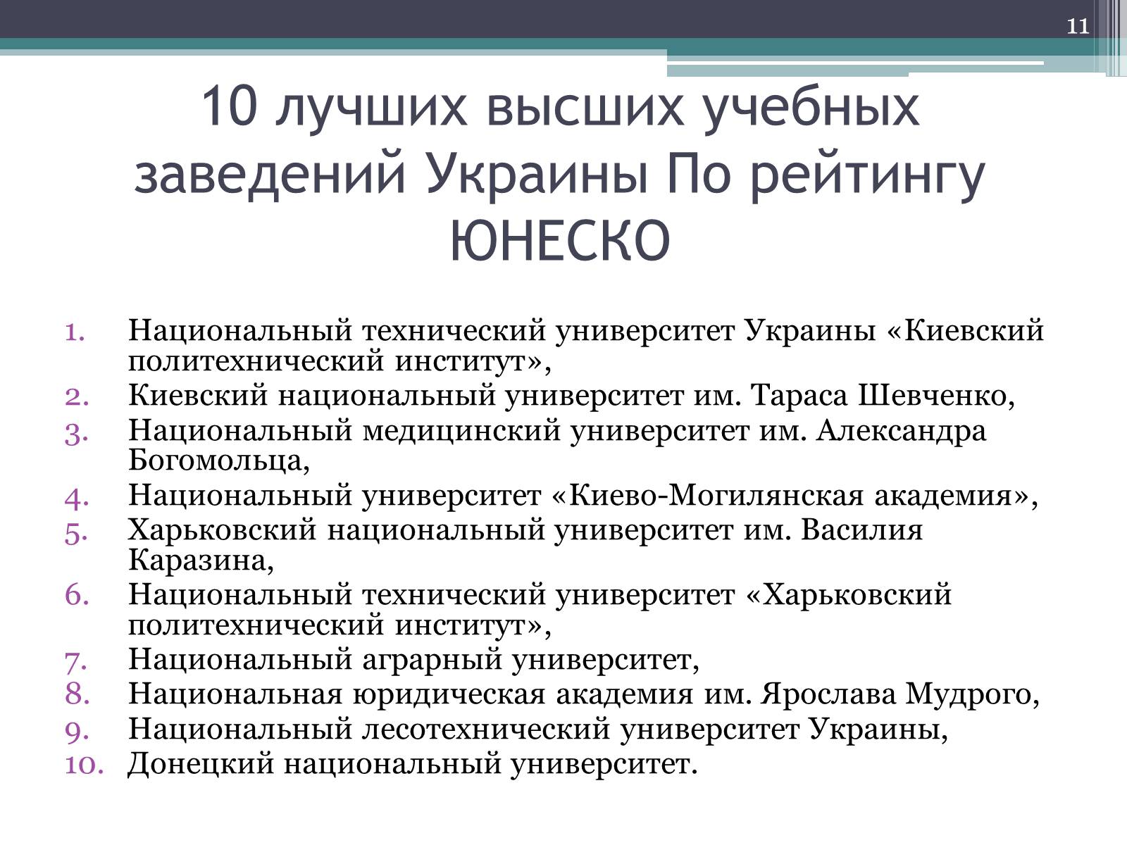 Презентація на тему «Рынок образовательных услуг в Украине» - Слайд #11