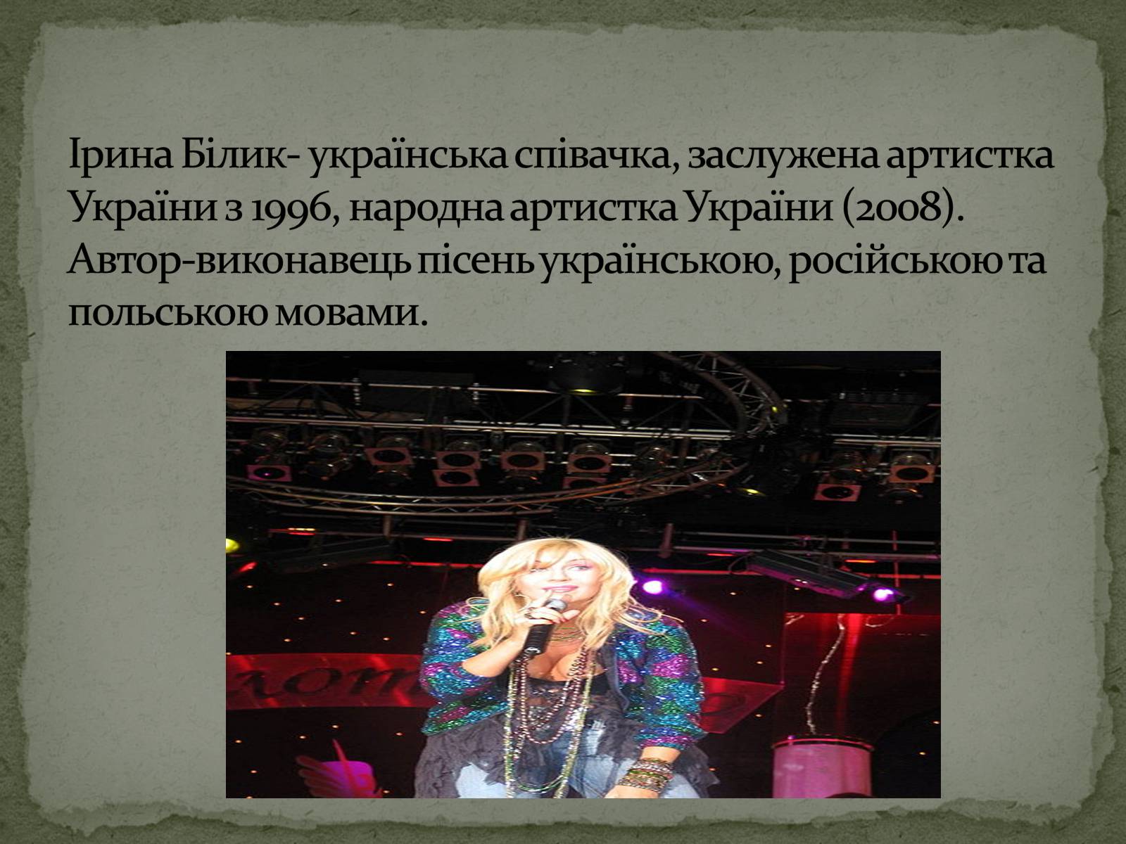 Презентація на тему «Культура України. Сучасна Музика» - Слайд #14