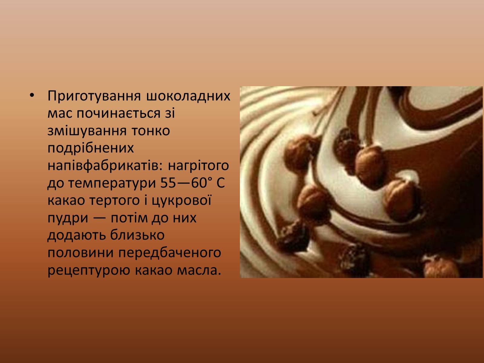 Презентація на тему «Шоколад» (варіант 3) - Слайд #9