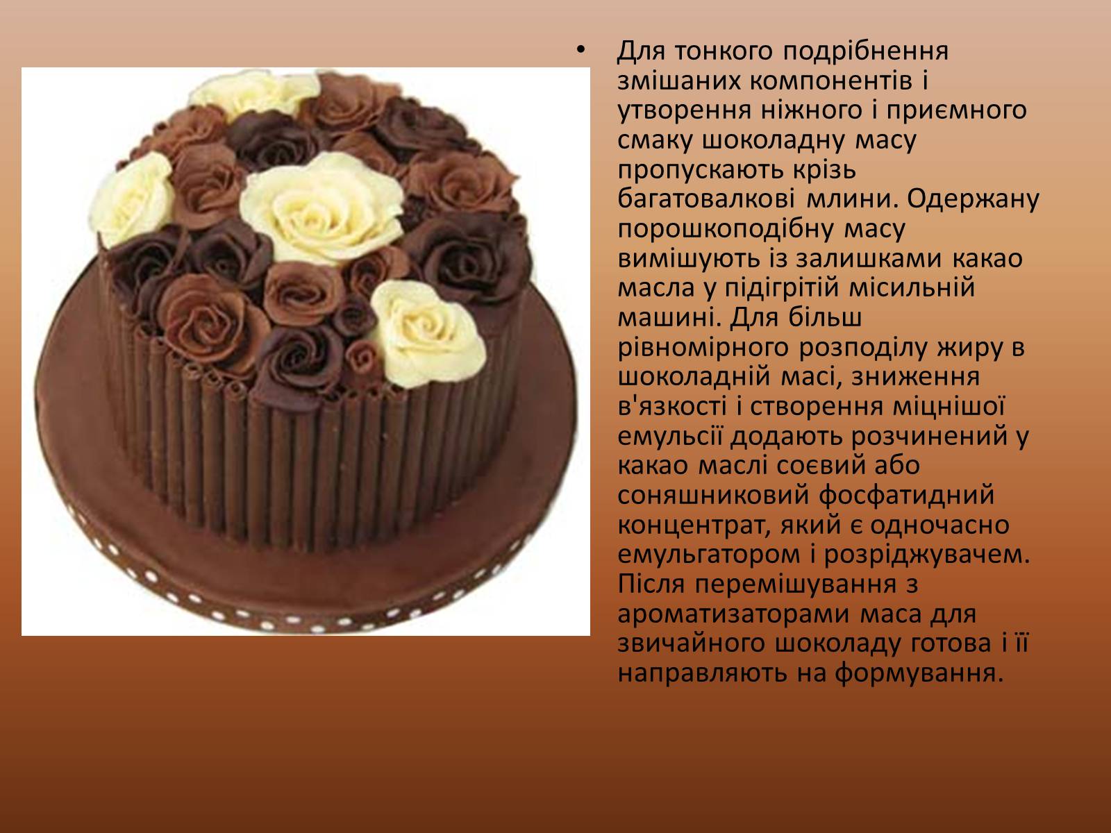 Презентація на тему «Шоколад» (варіант 3) - Слайд #10