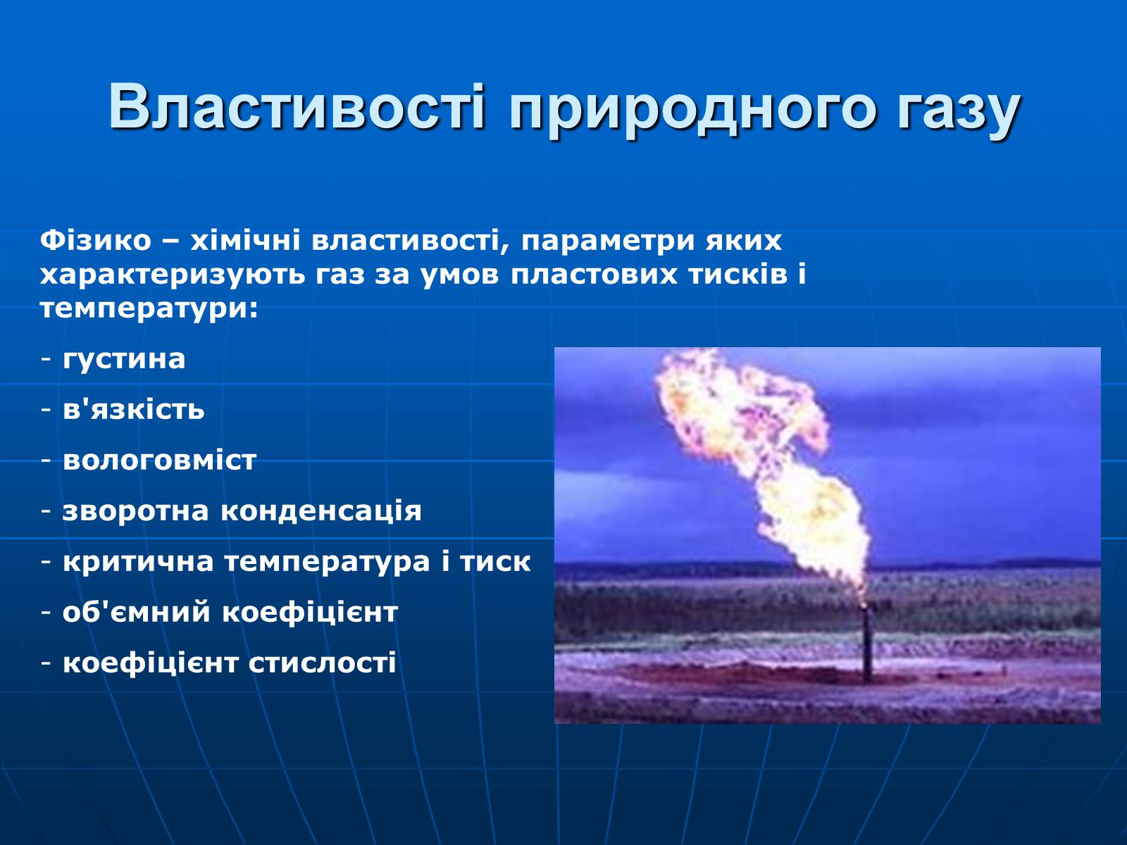 Презентація на тему «Природний газ» (варіант 8) - Слайд #6