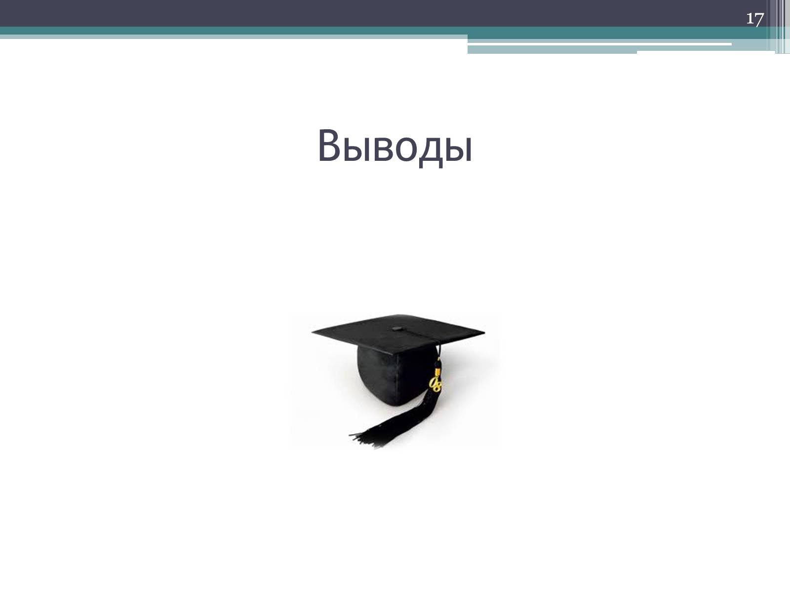 Презентація на тему «Рынок образовательных услуг в Украине» - Слайд #17