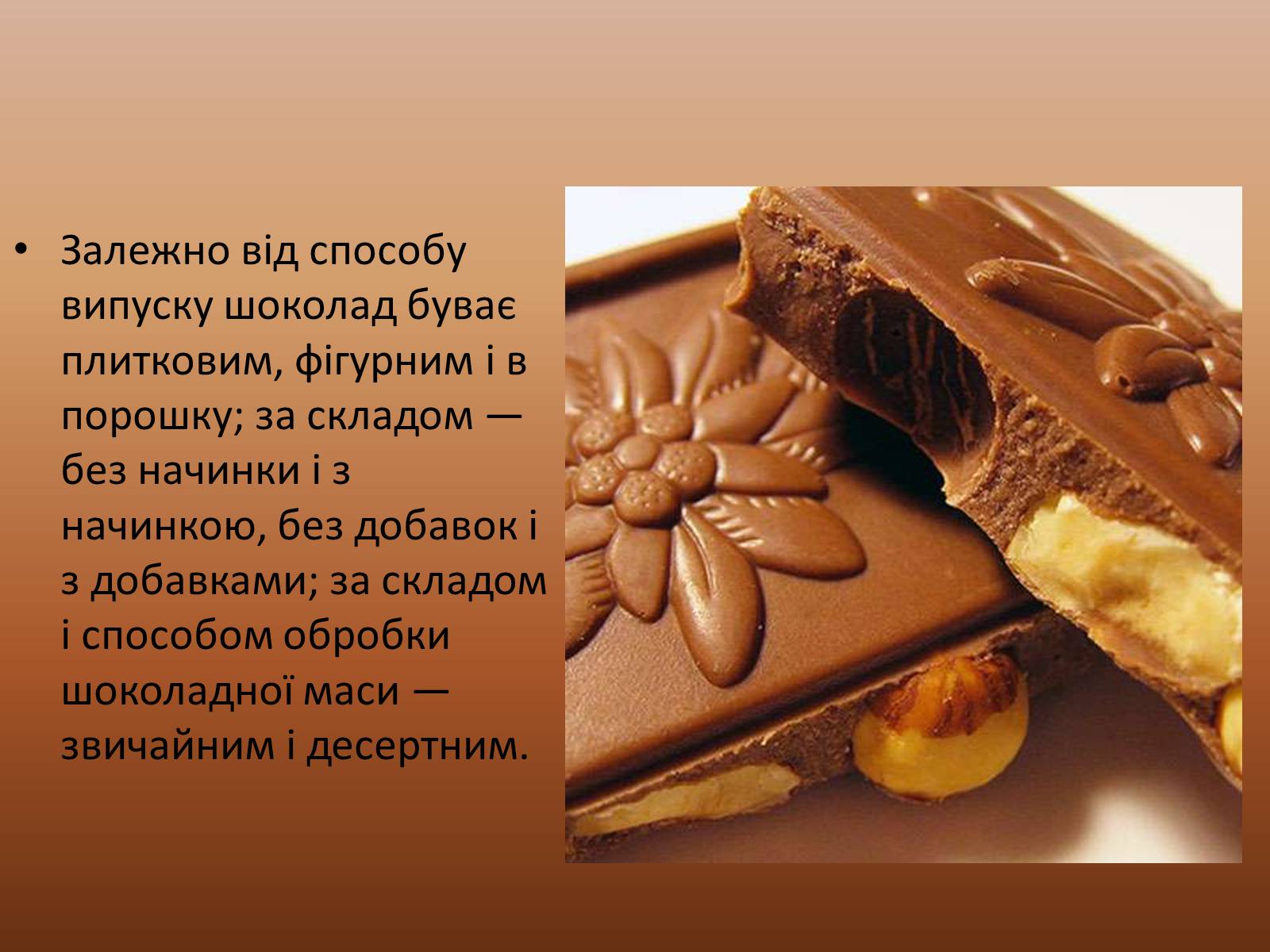 Презентація на тему «Шоколад» (варіант 3) - Слайд #14