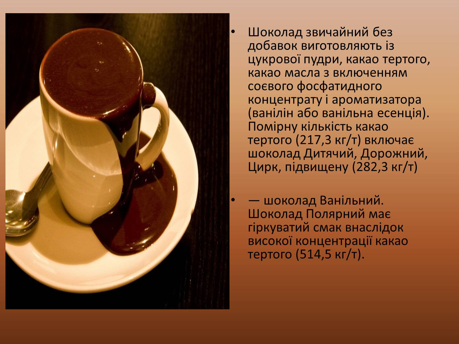Презентація на тему «Шоколад» (варіант 3) - Слайд #15