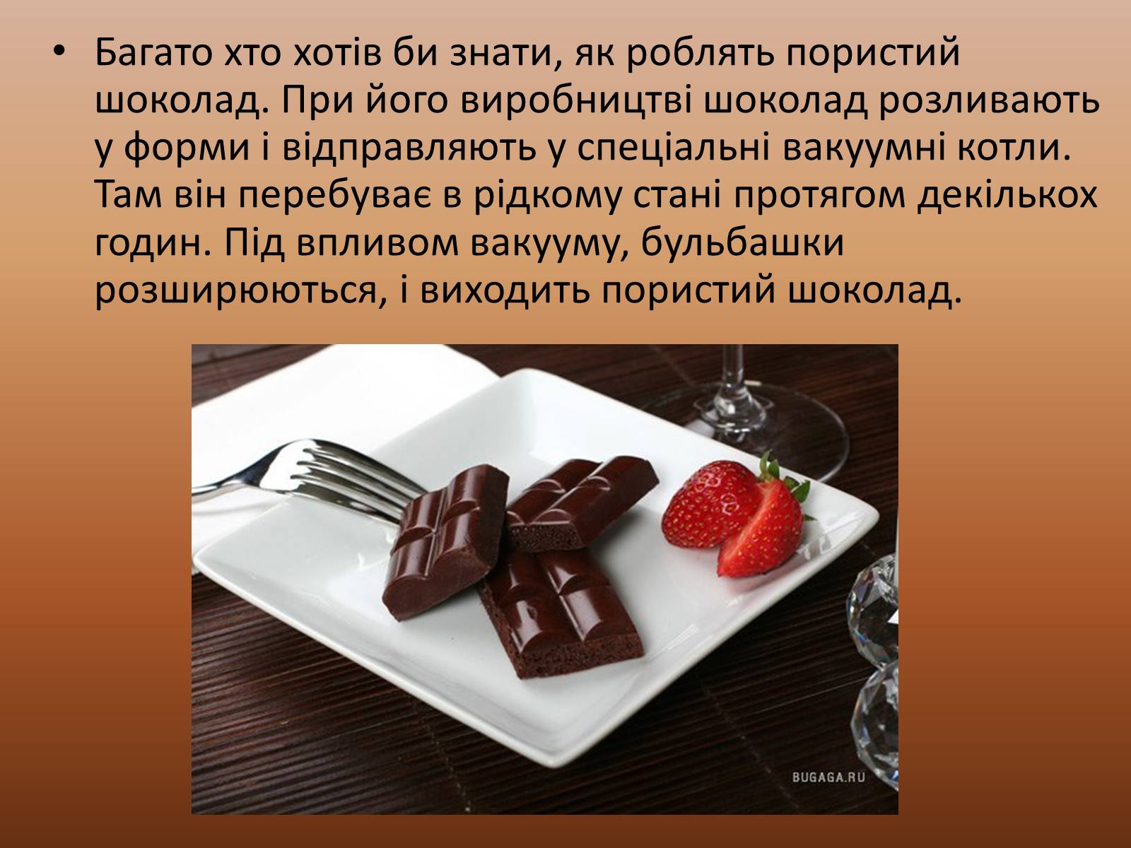 Презентація на тему «Шоколад» (варіант 3) - Слайд #18