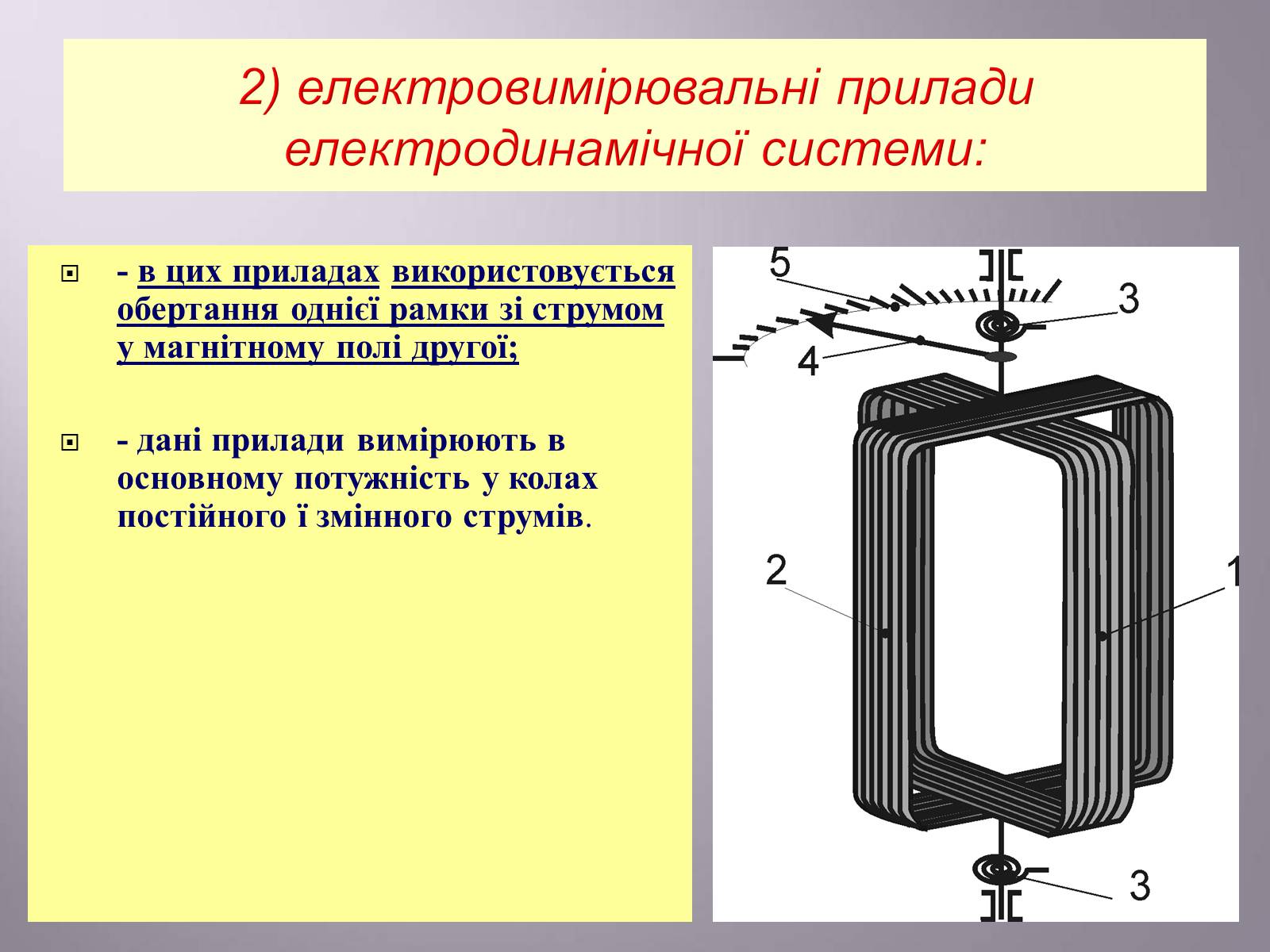 Презентація на тему «Дія магнітного поля на провідник зі струмом. Сила Ампера» - Слайд #20