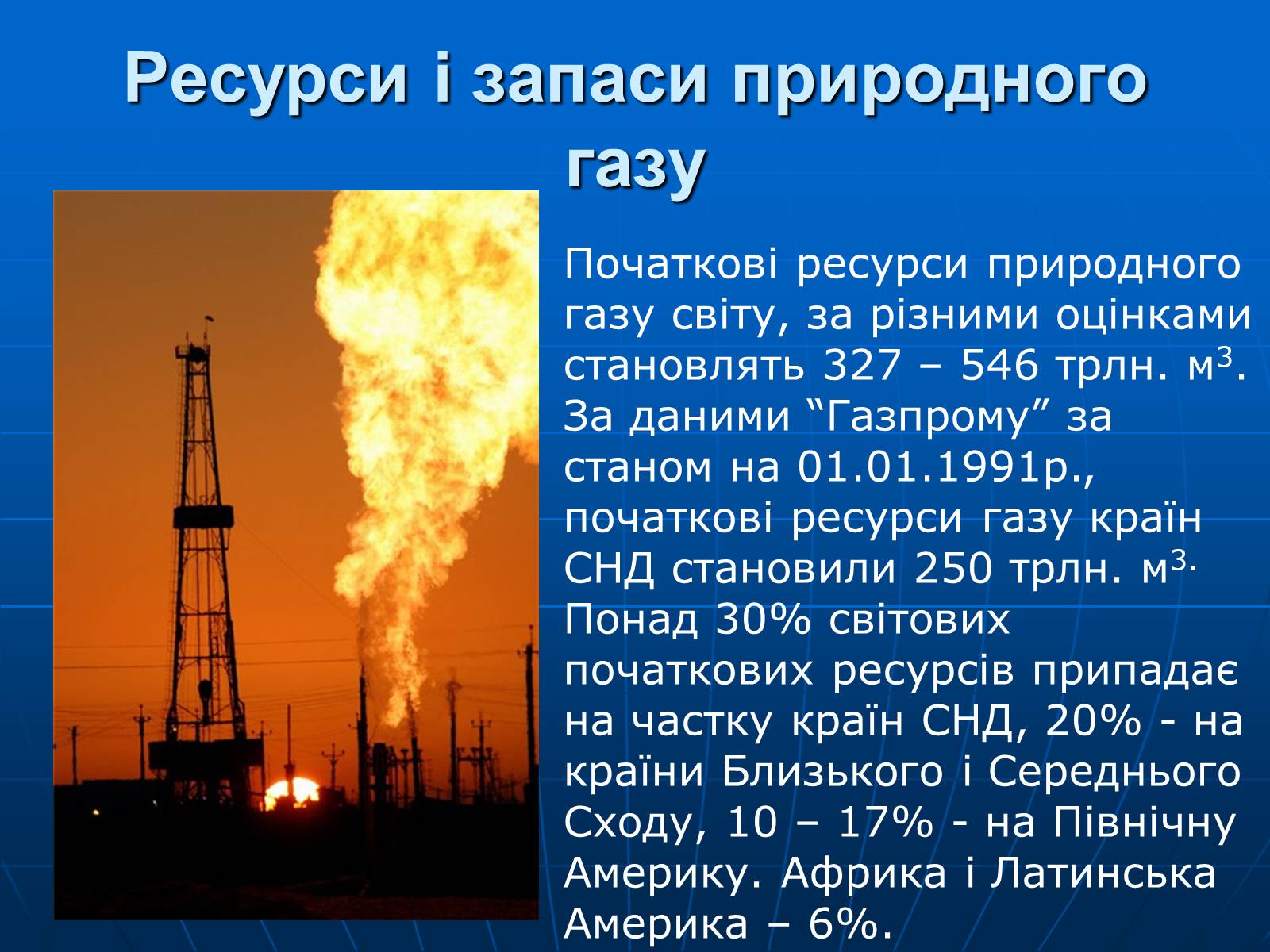 Презентація на тему «Природний газ» (варіант 8) - Слайд #14