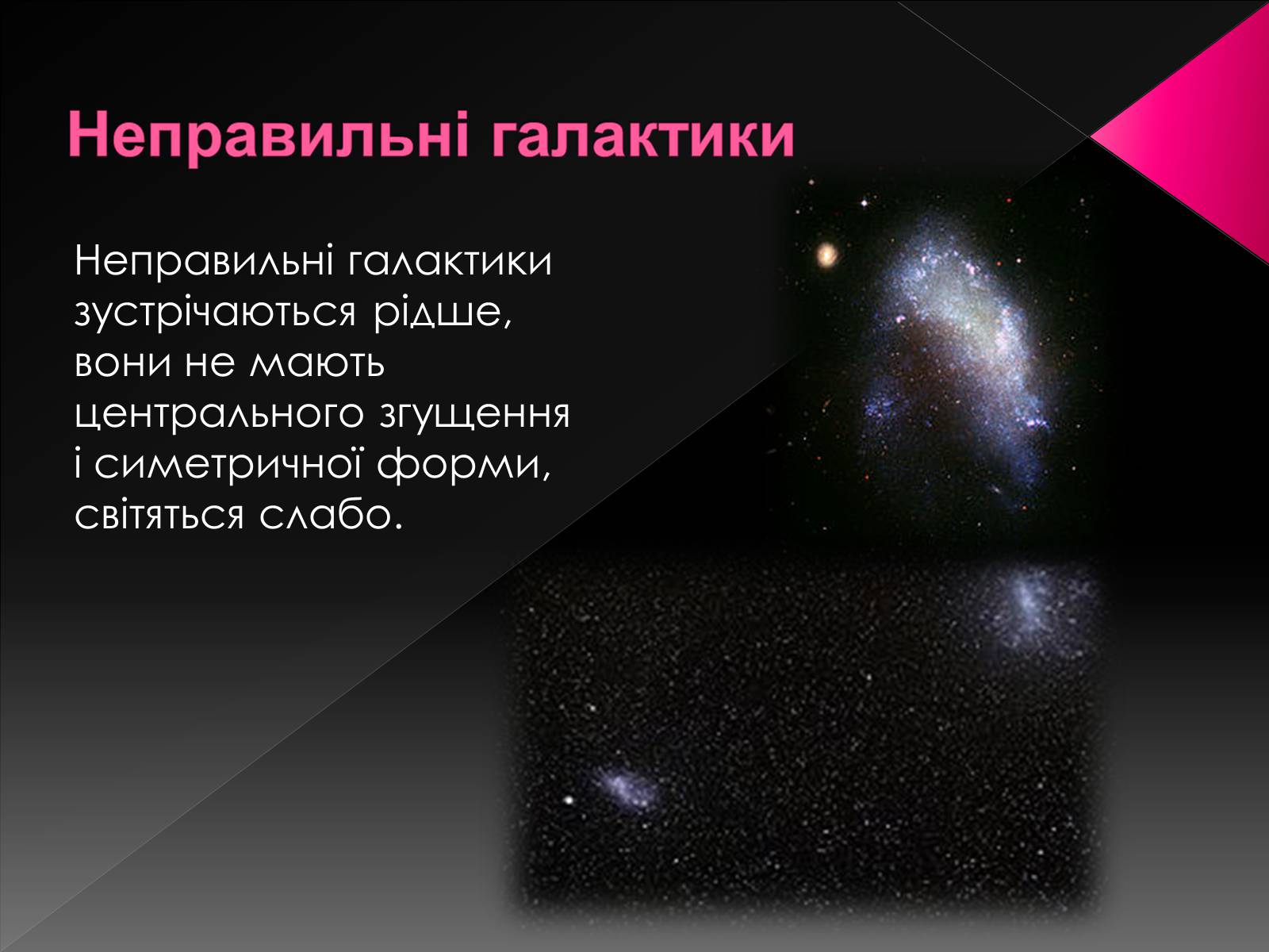Презентація на тему «Всесвіт» (варіант 1) - Слайд #10