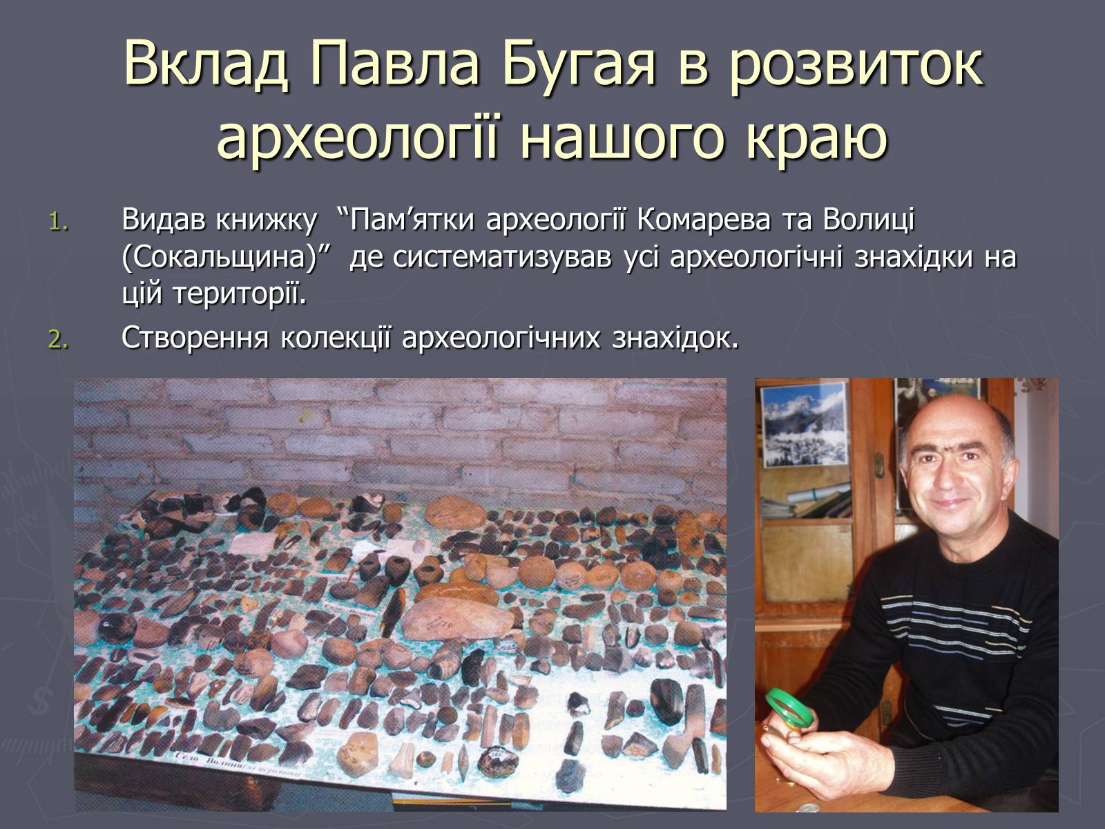 Презентація на тему «Археологічні знахідки рідного краю» - Слайд #7