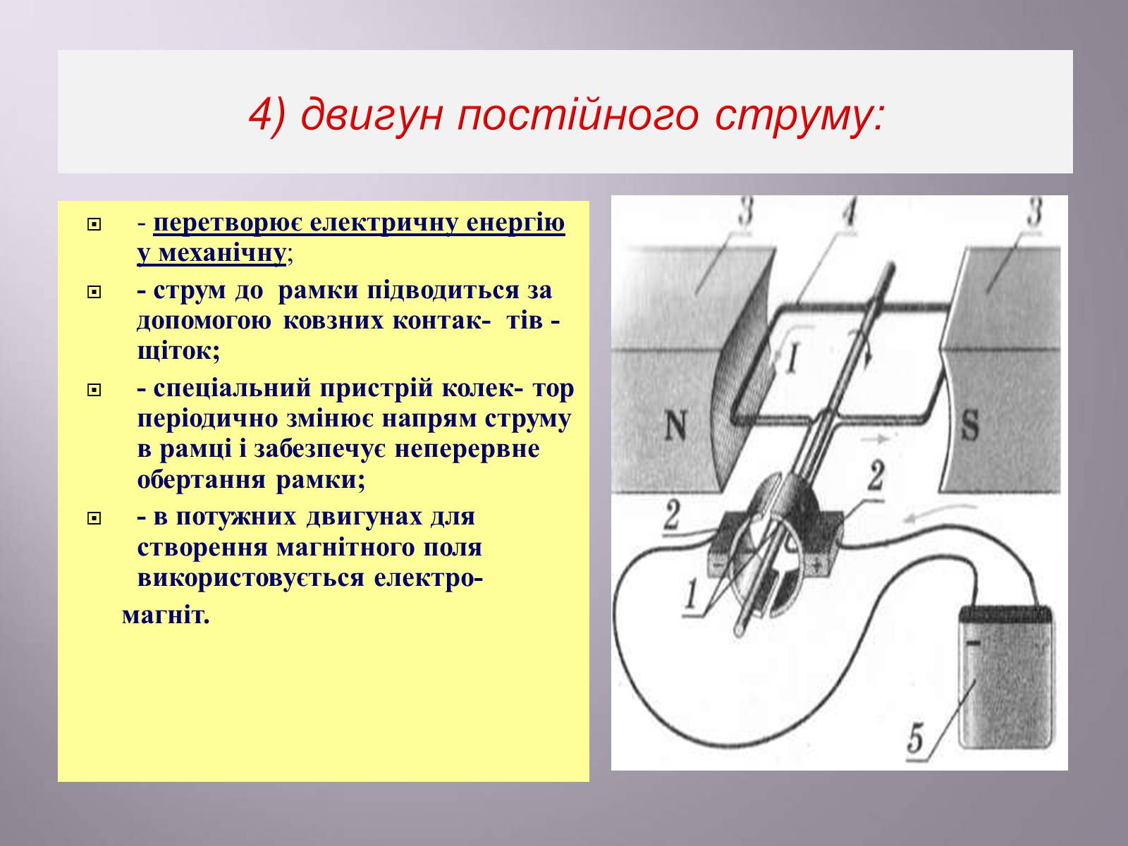Презентація на тему «Дія магнітного поля на провідник зі струмом. Сила Ампера» - Слайд #22