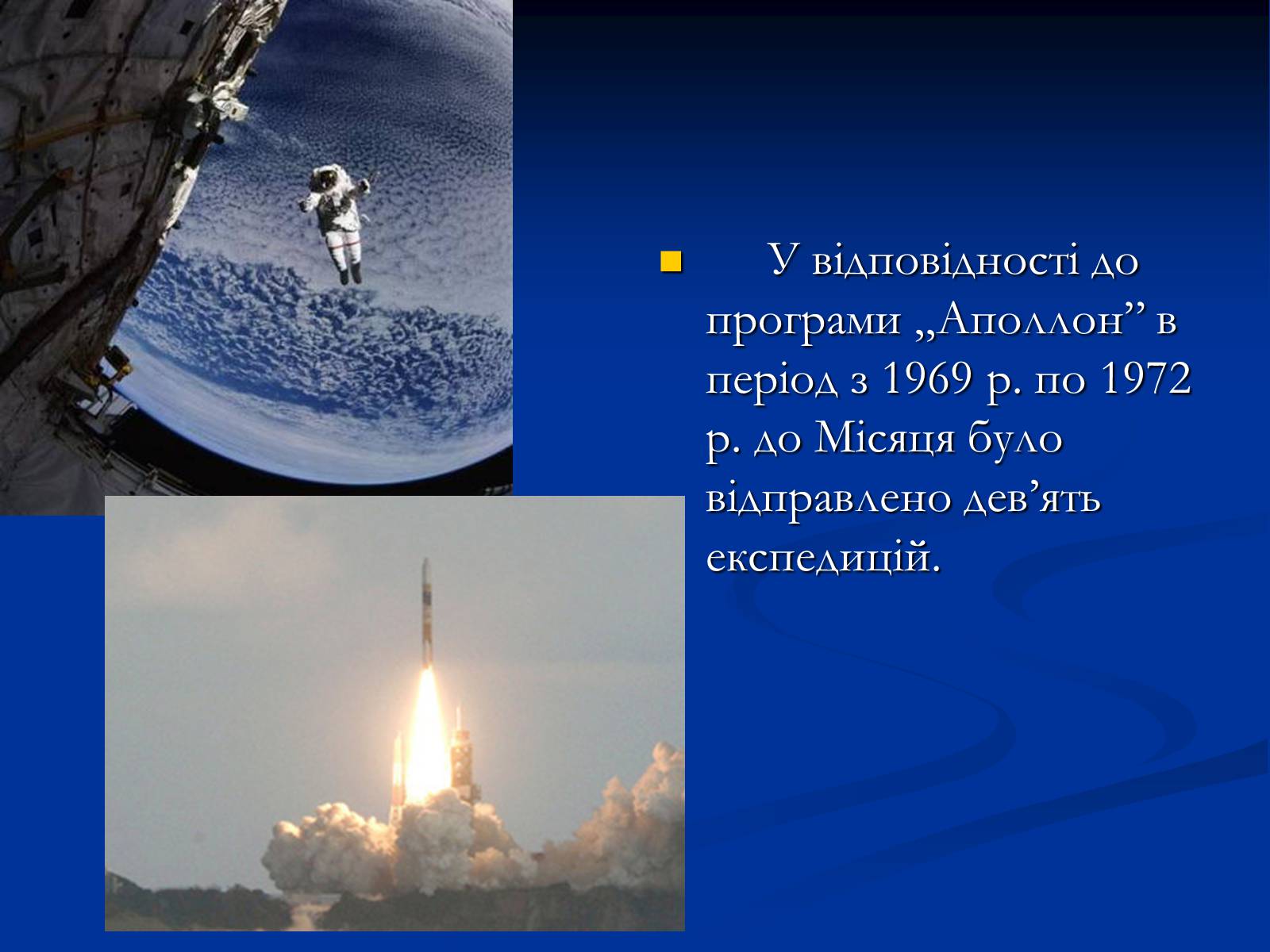 Презентація на тему «Розвиток космонавтики» (варіант 1) - Слайд #21