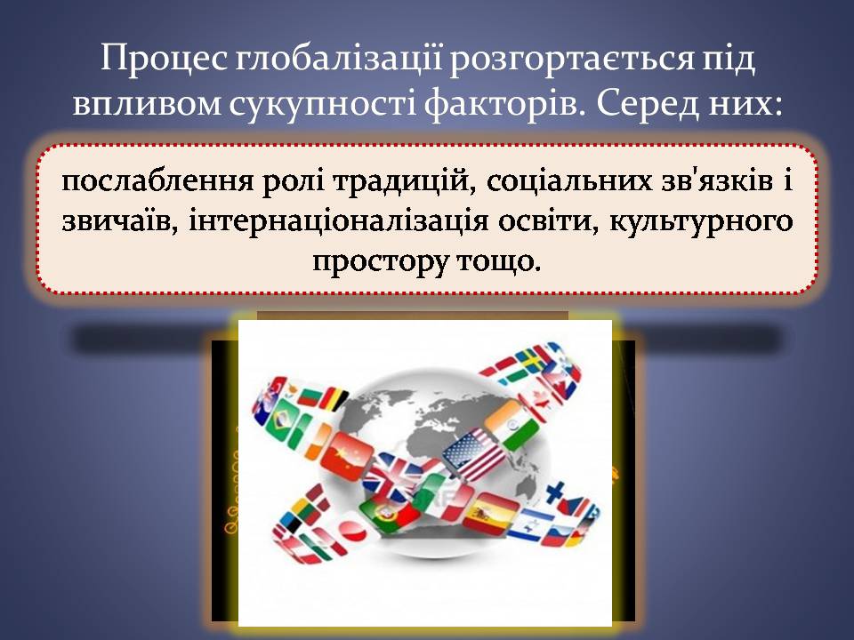 Презентація на тему «Переваги та загрози глобалізації» - Слайд #4