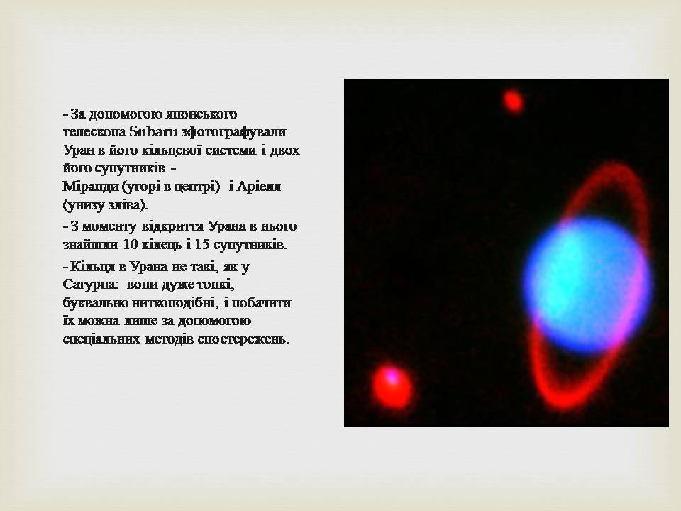 Презентація на тему «Уран» (варіант 8) - Слайд #8