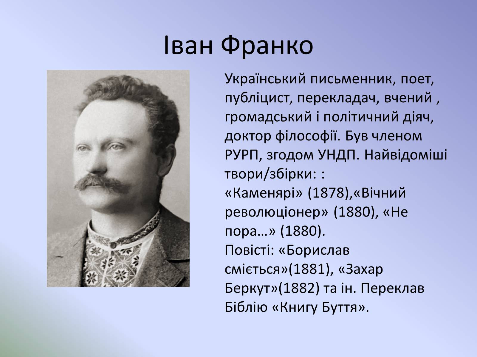 Презентація на тему «Розвиток української літератури на початку ХХ ст» - Слайд #11