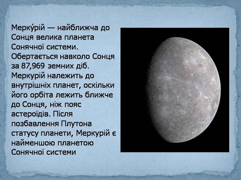 Презентація на тему «Меркурій» (варіант 8) - Слайд #2