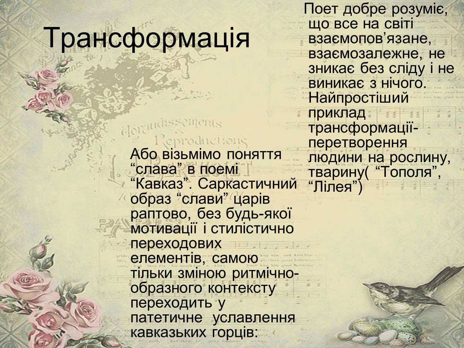 Презентація на тему «Тарас Шевченко» (варіант 13) - Слайд #19