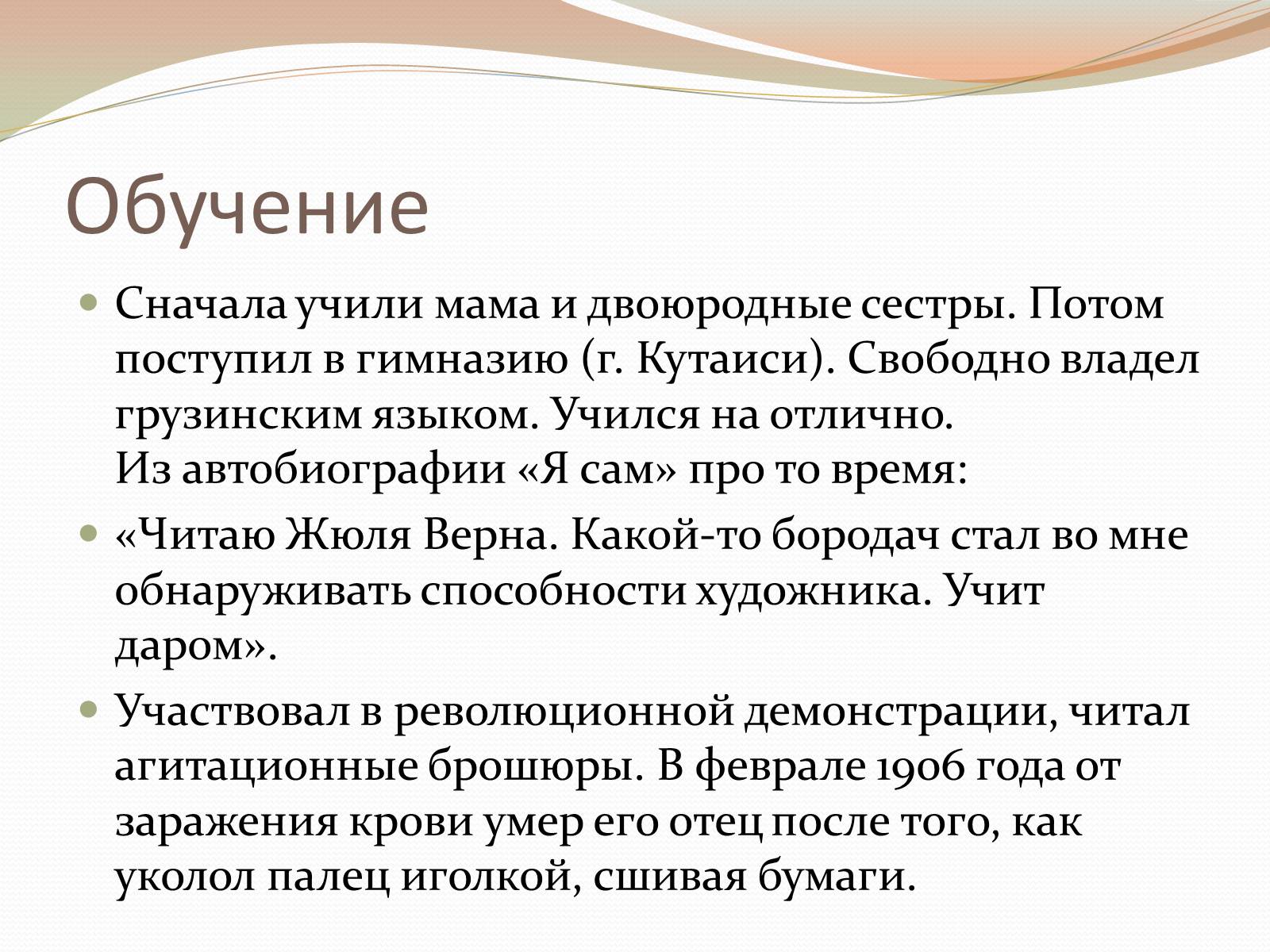 Презентація на тему «Владимир Маяковский» (варіант 1) - Слайд #4
