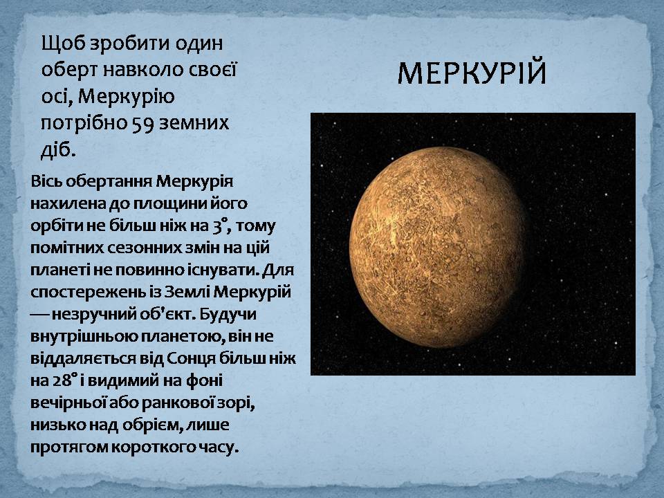 Презентація на тему «Меркурій» (варіант 8) - Слайд #4