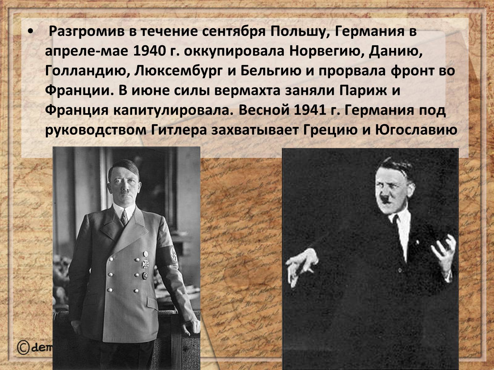 Презентація на тему «Адольф Гитлер» - Слайд #14