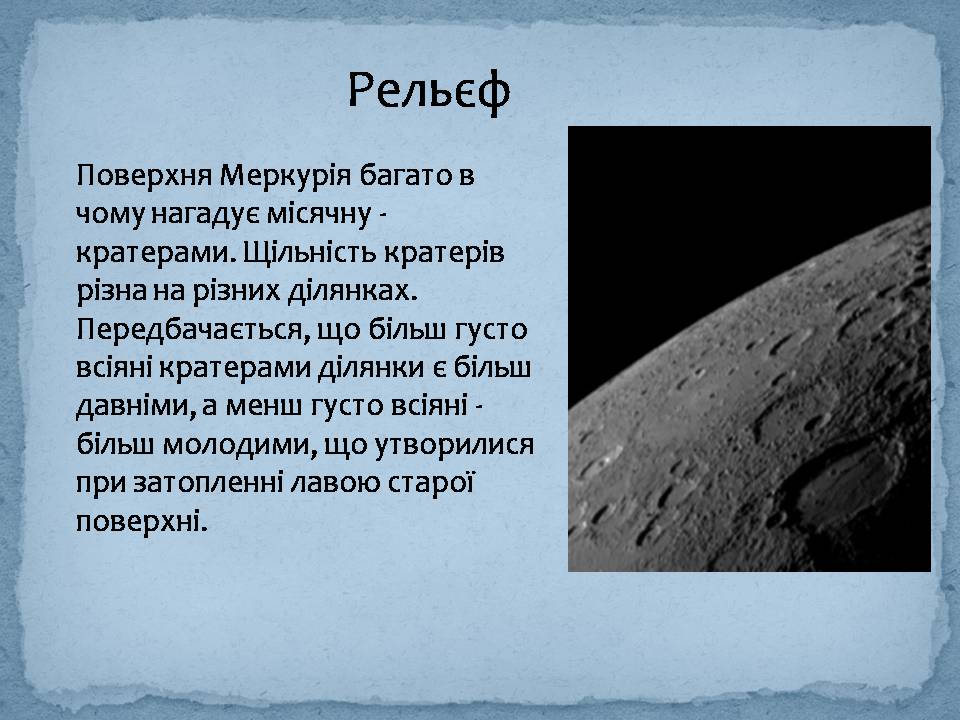 Презентація на тему «Меркурій» (варіант 8) - Слайд #7