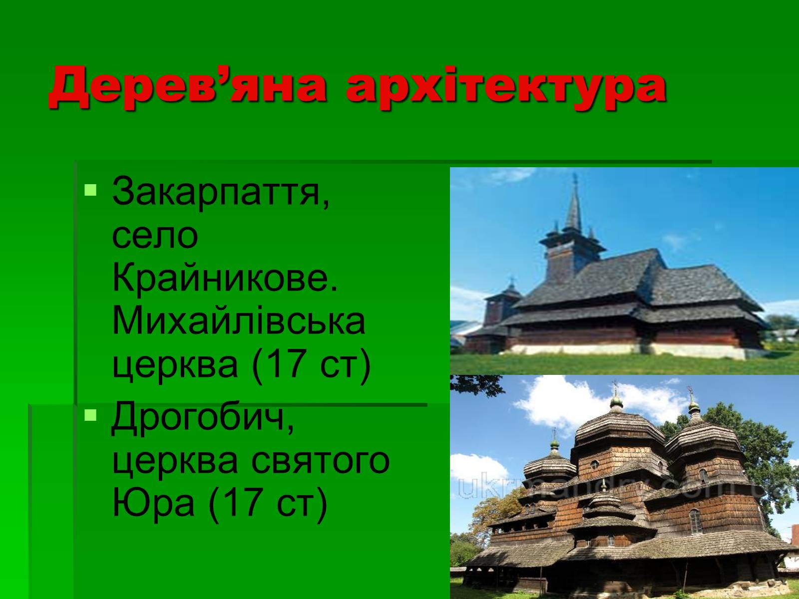 Презентація на тему «Культура України 17 століття» - Слайд #8