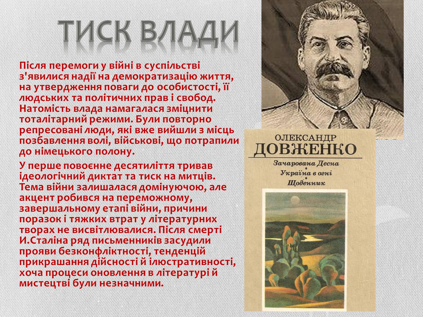 Презентація на тему «Повоєнна література в Україні» - Слайд #6