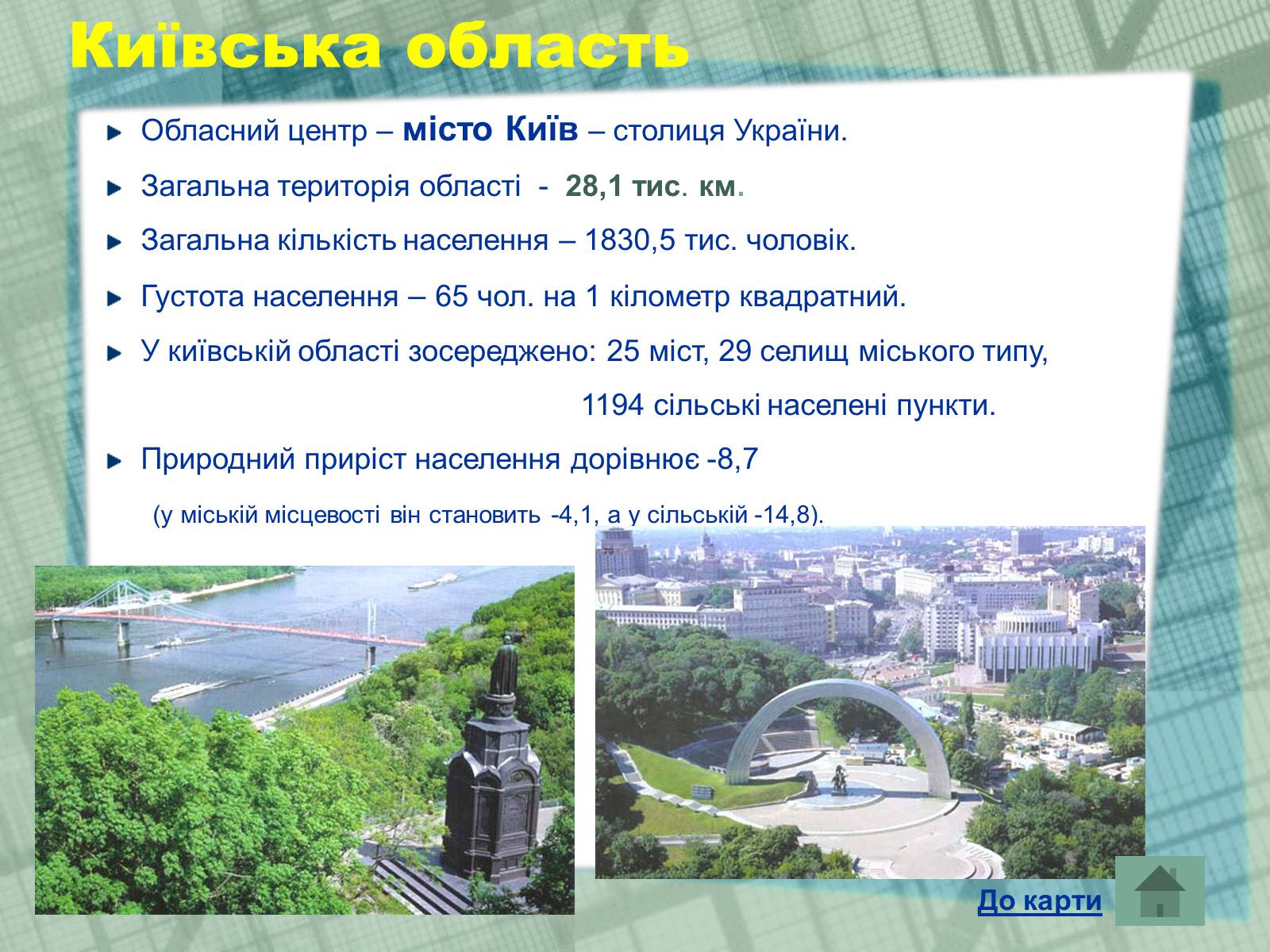 Презентація на тему «Області України» (варіант 1) - Слайд #4