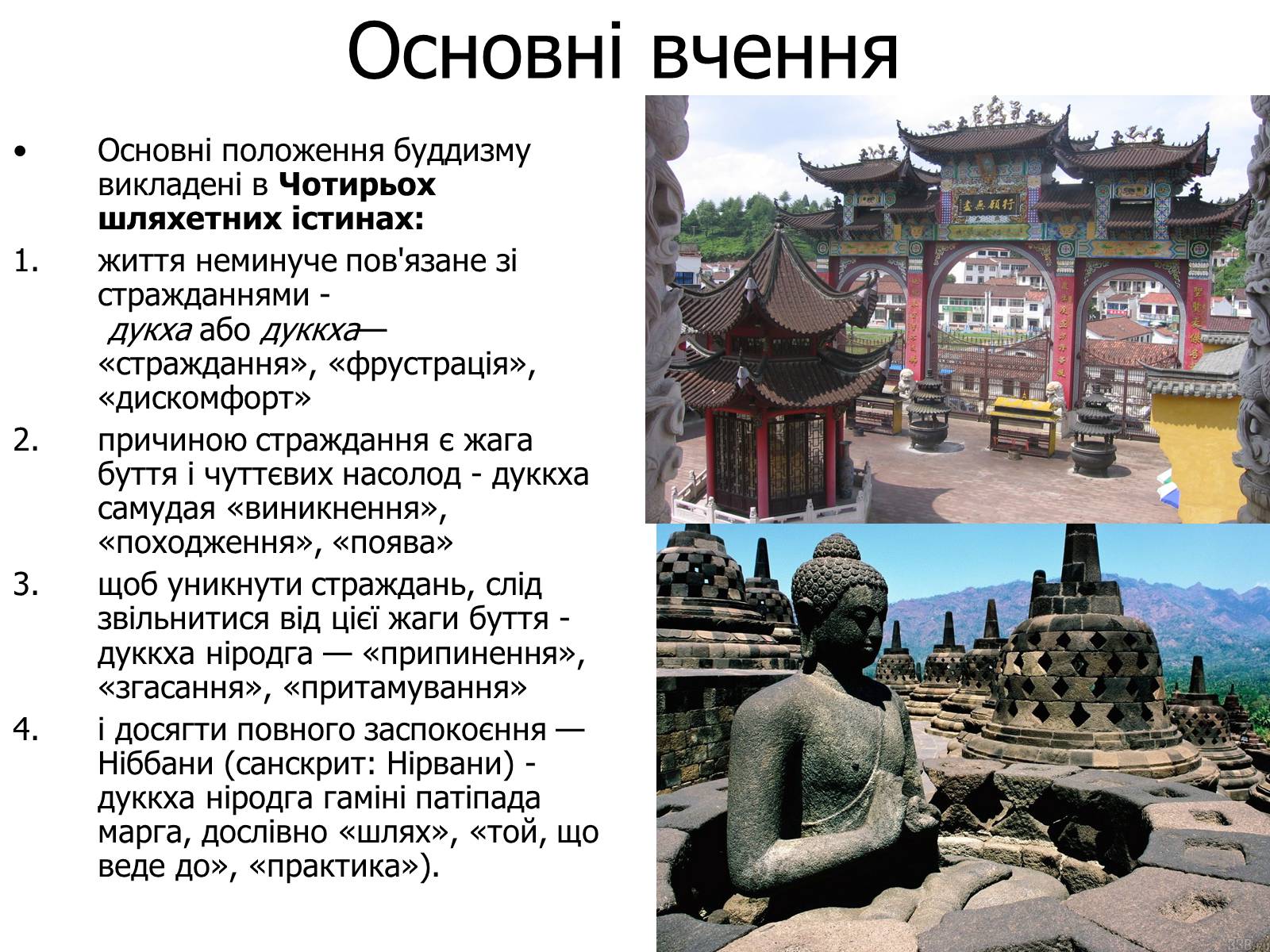 Презентація на тему «Релігії Китаю» - Слайд #11