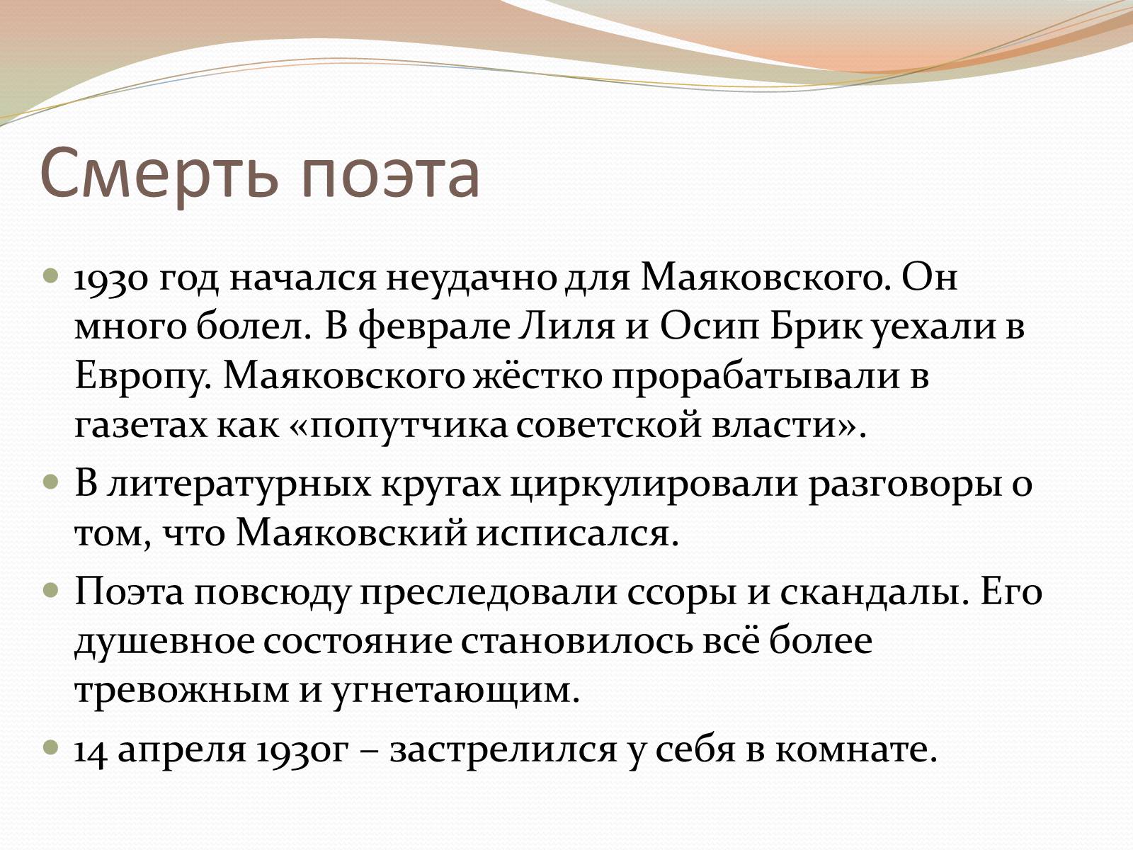 Презентація на тему «Владимир Маяковский» (варіант 1) - Слайд #17