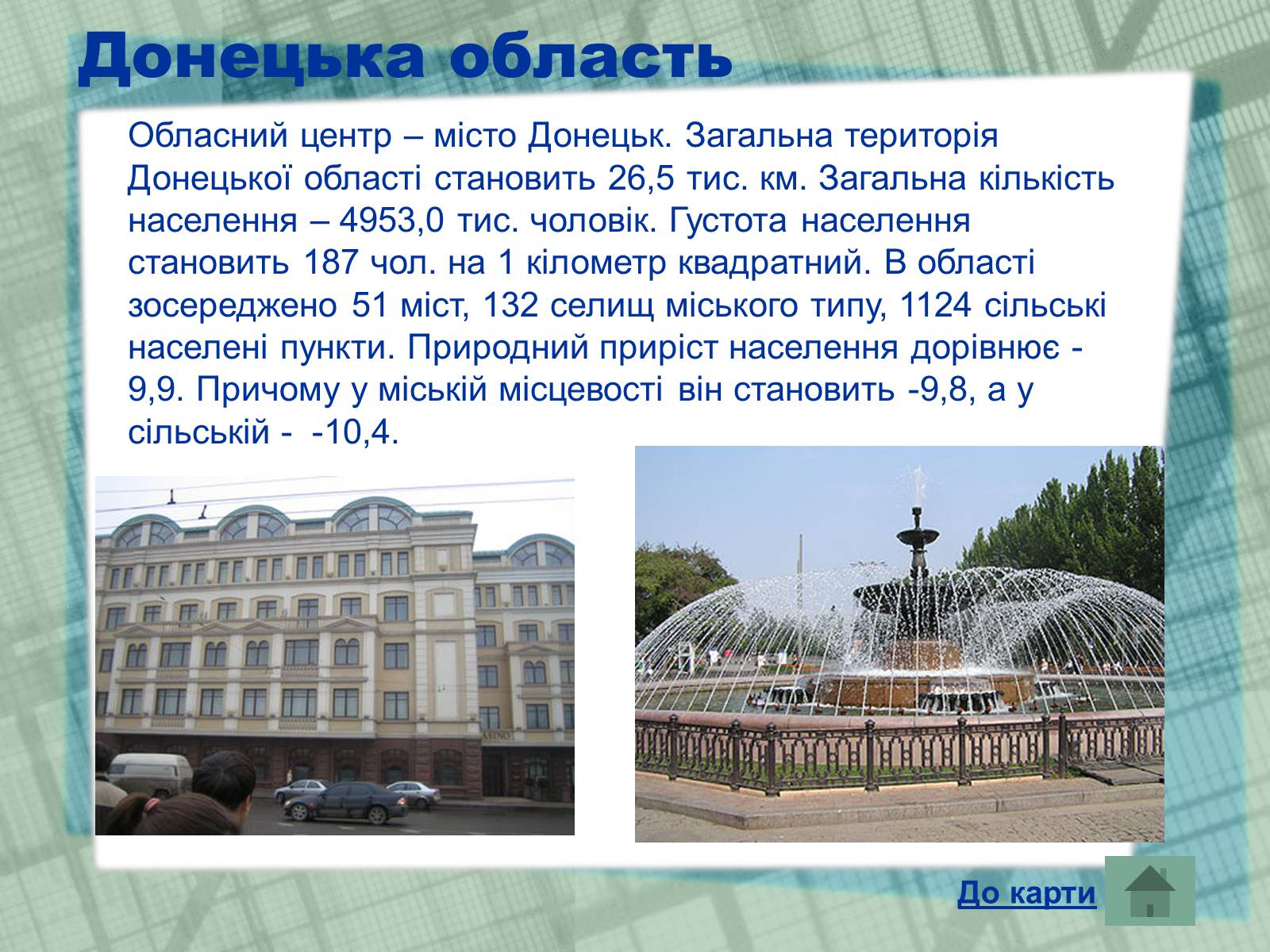 Презентація на тему «Області України» (варіант 1) - Слайд #8