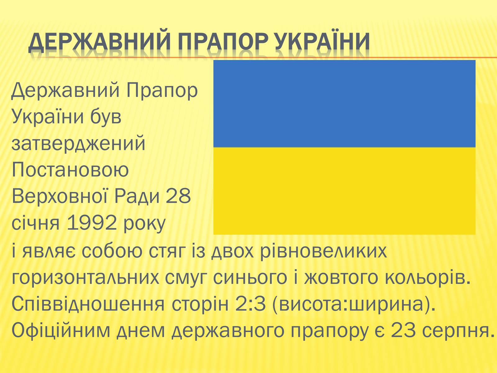 Презентація на тему «Державні символи україни» (варіант 1) - Слайд #3