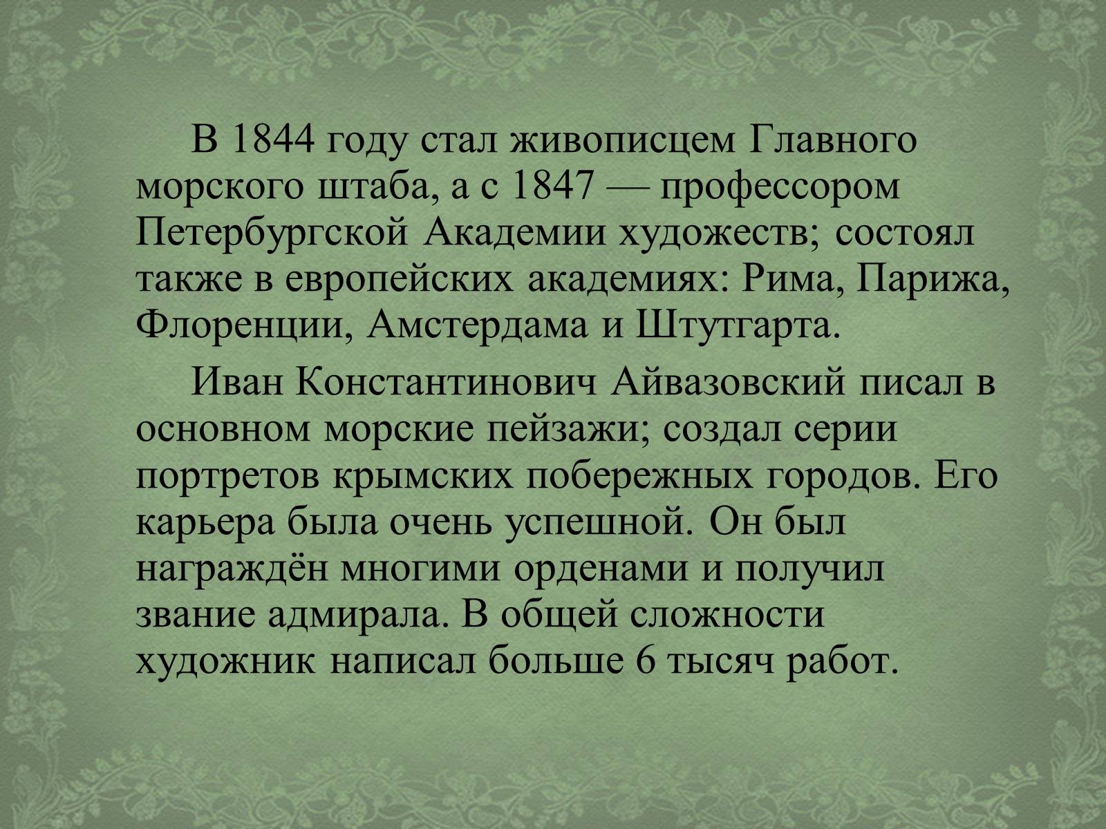 Презентація на тему «Айвазовский» - Слайд #10