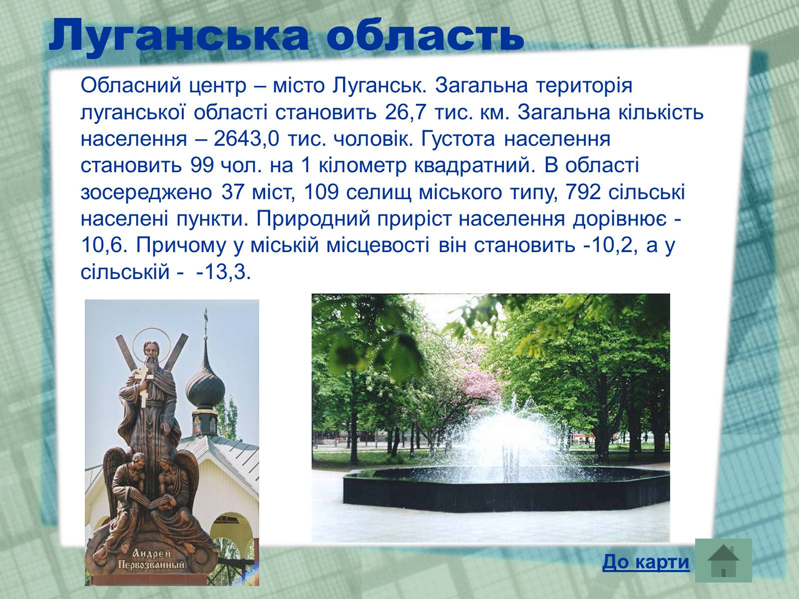 Презентація на тему «Області України» (варіант 1) - Слайд #14