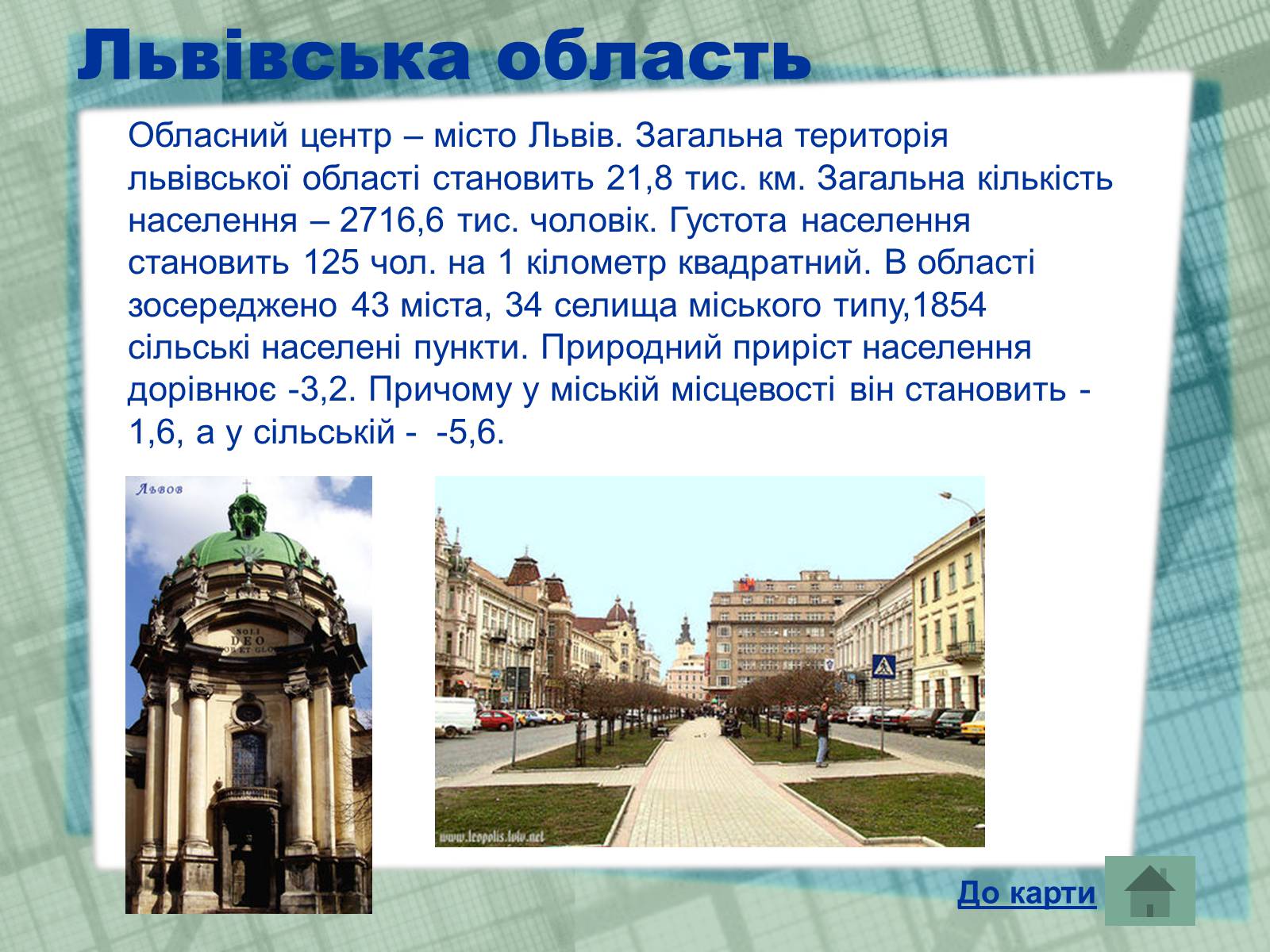 Презентація на тему «Області України» (варіант 1) - Слайд #15