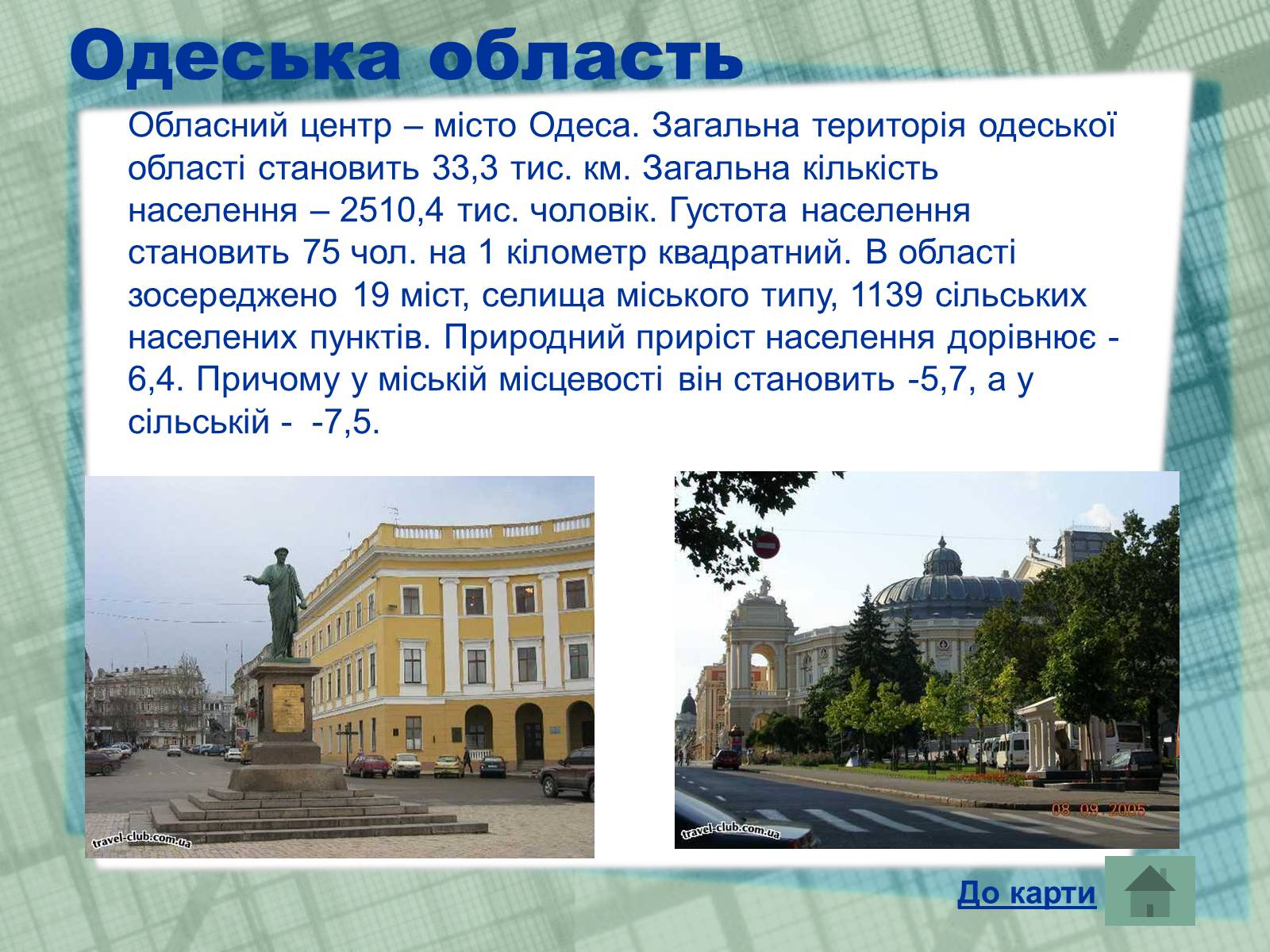 Презентація на тему «Області України» (варіант 1) - Слайд #17
