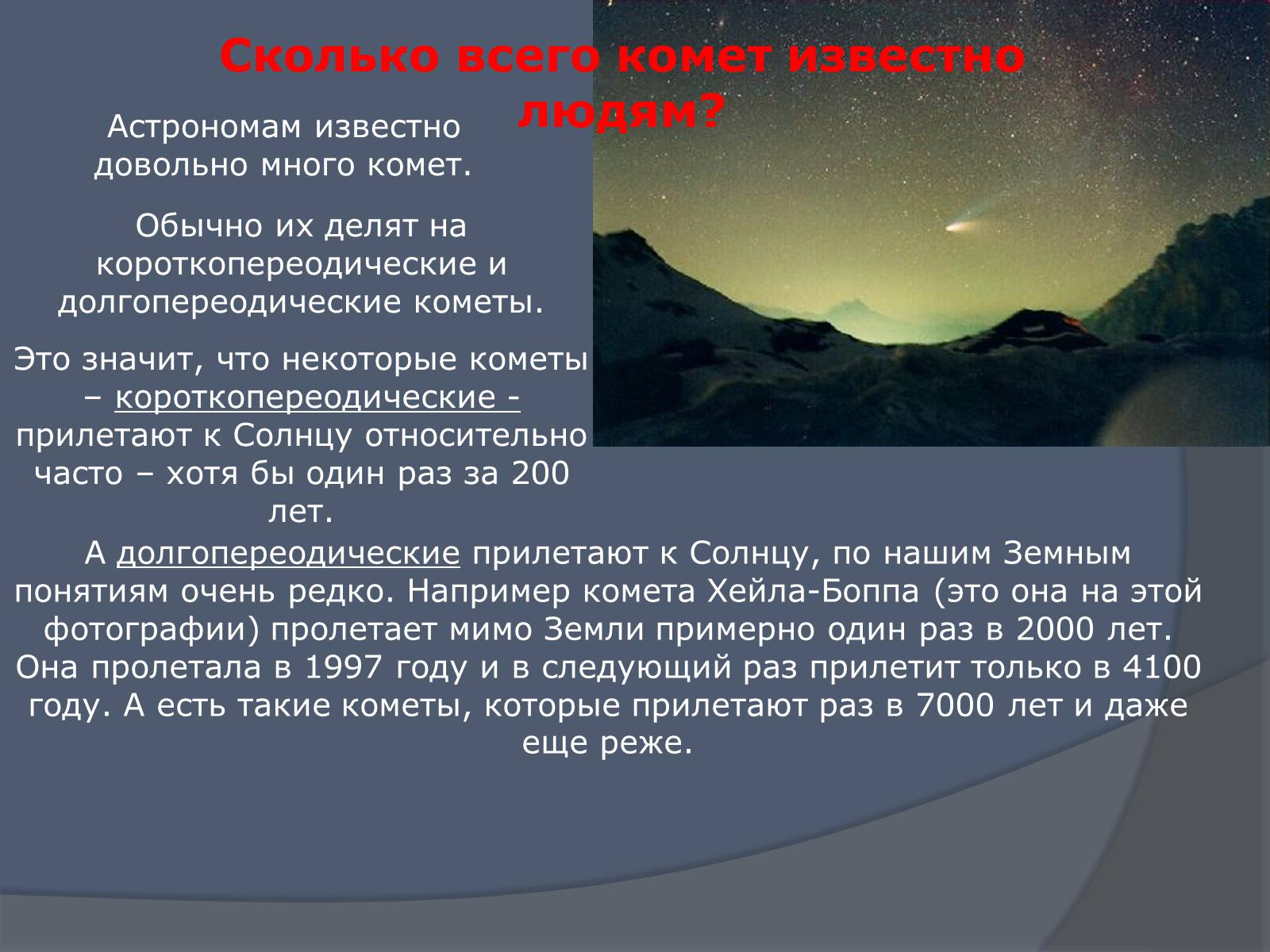 Презентація на тему «Что такое кометы» - Слайд #9