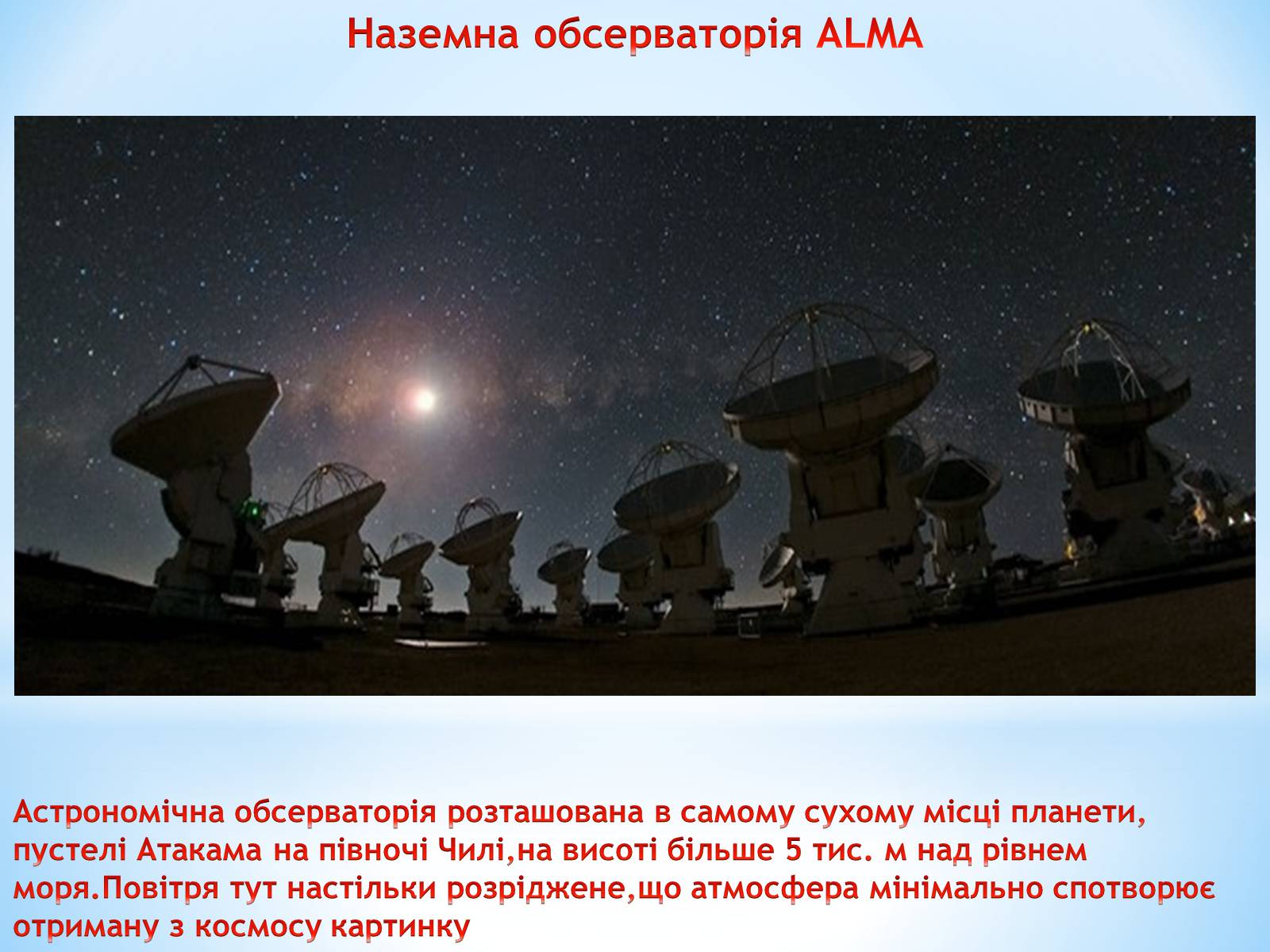 Презентація на тему «Астрономічні обсерваторії» - Слайд #5